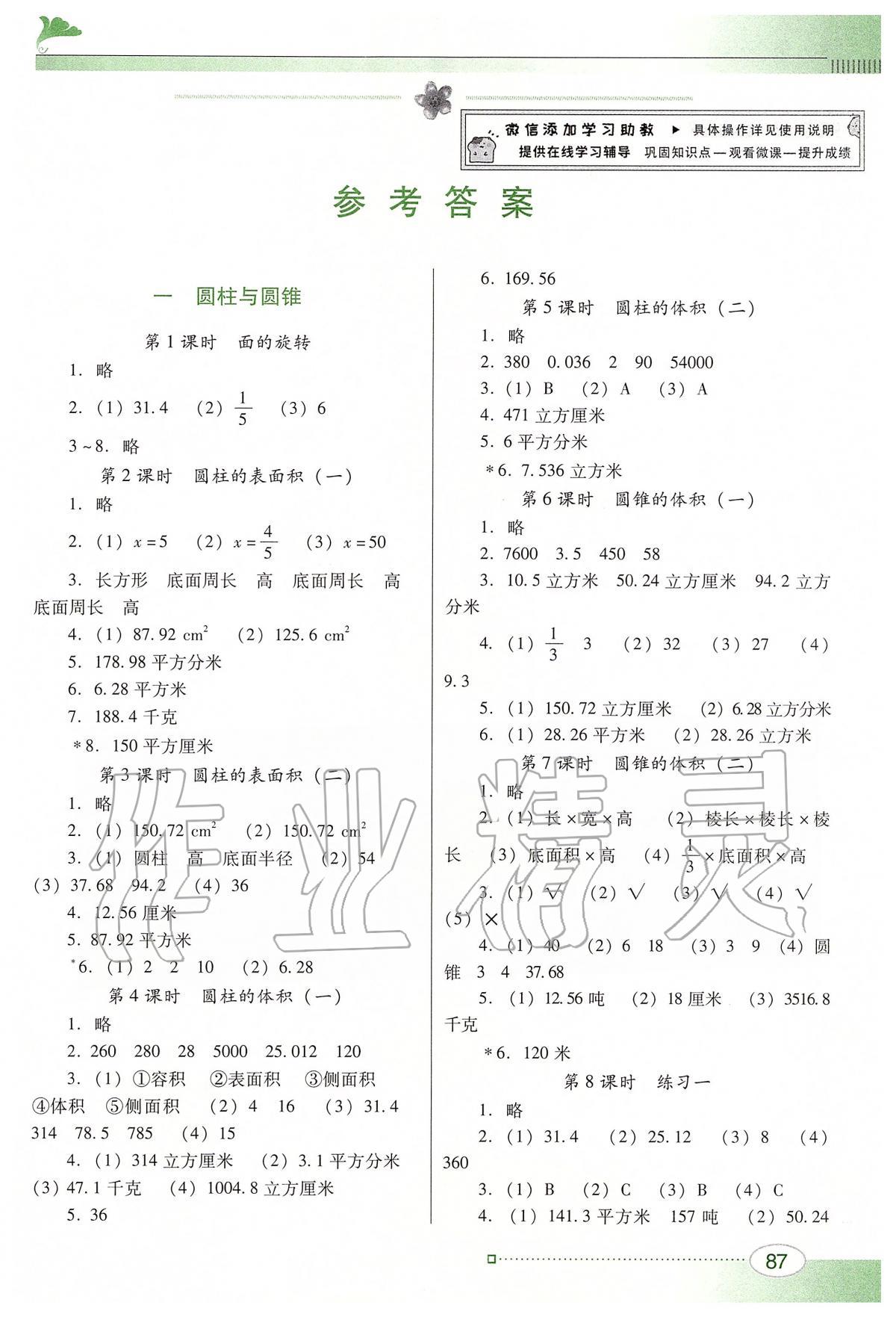 2020年南方新課堂金牌學(xué)案六年級(jí)數(shù)學(xué)下冊(cè)北師大版 第1頁