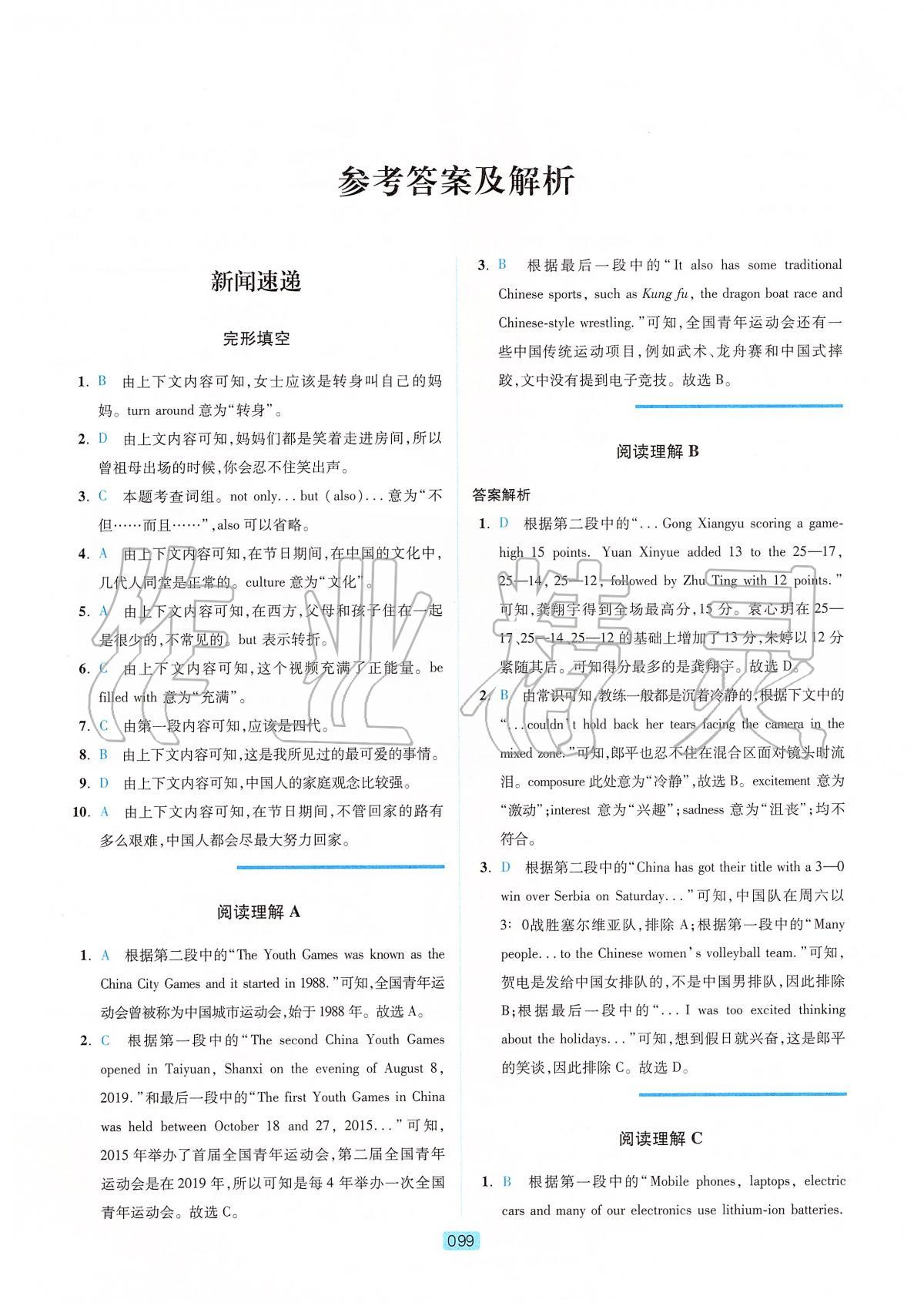 2020年英語時文閱讀八年級 第1頁