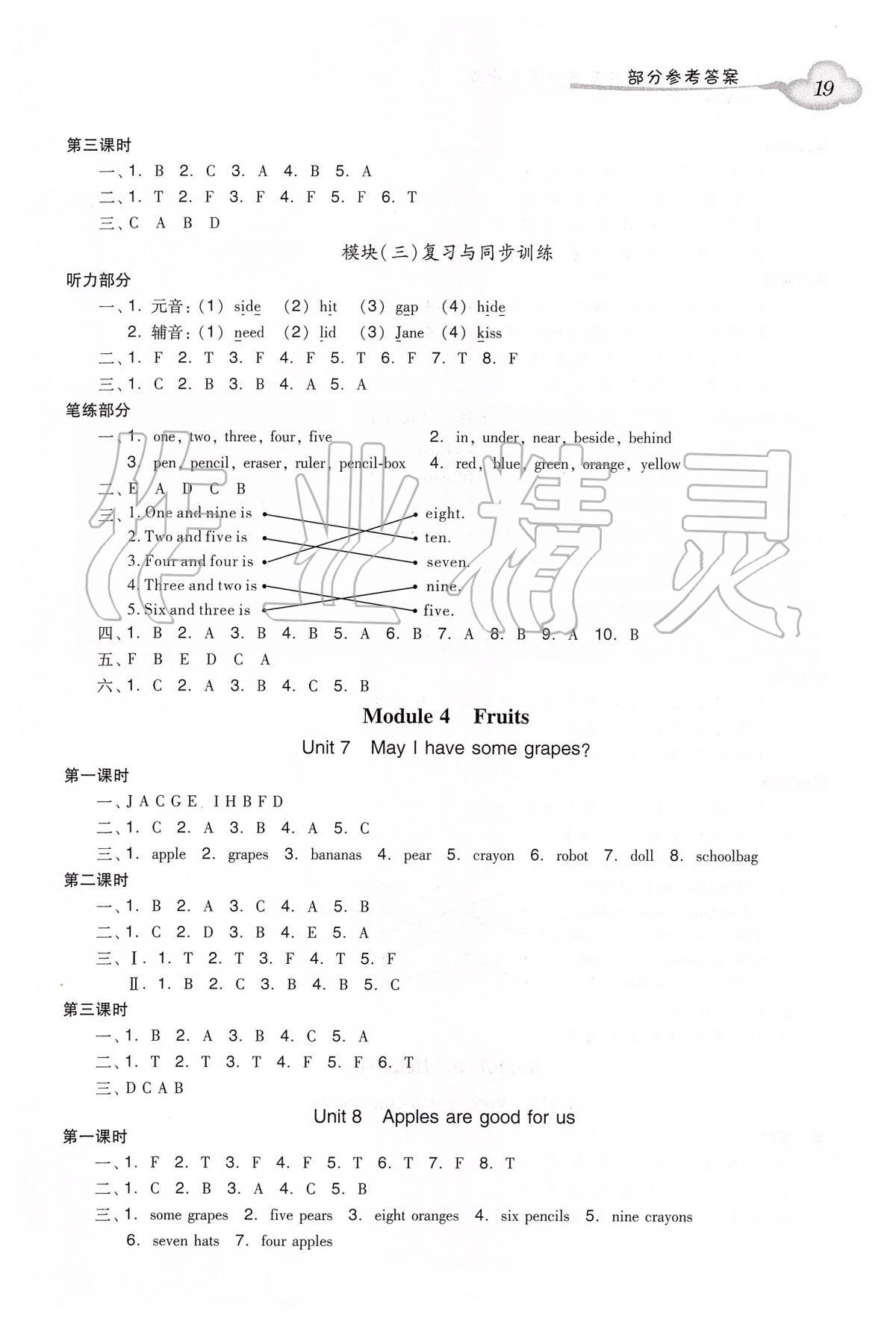 2020年小学英语双基同步导学导练三年级下册广州版 第4页