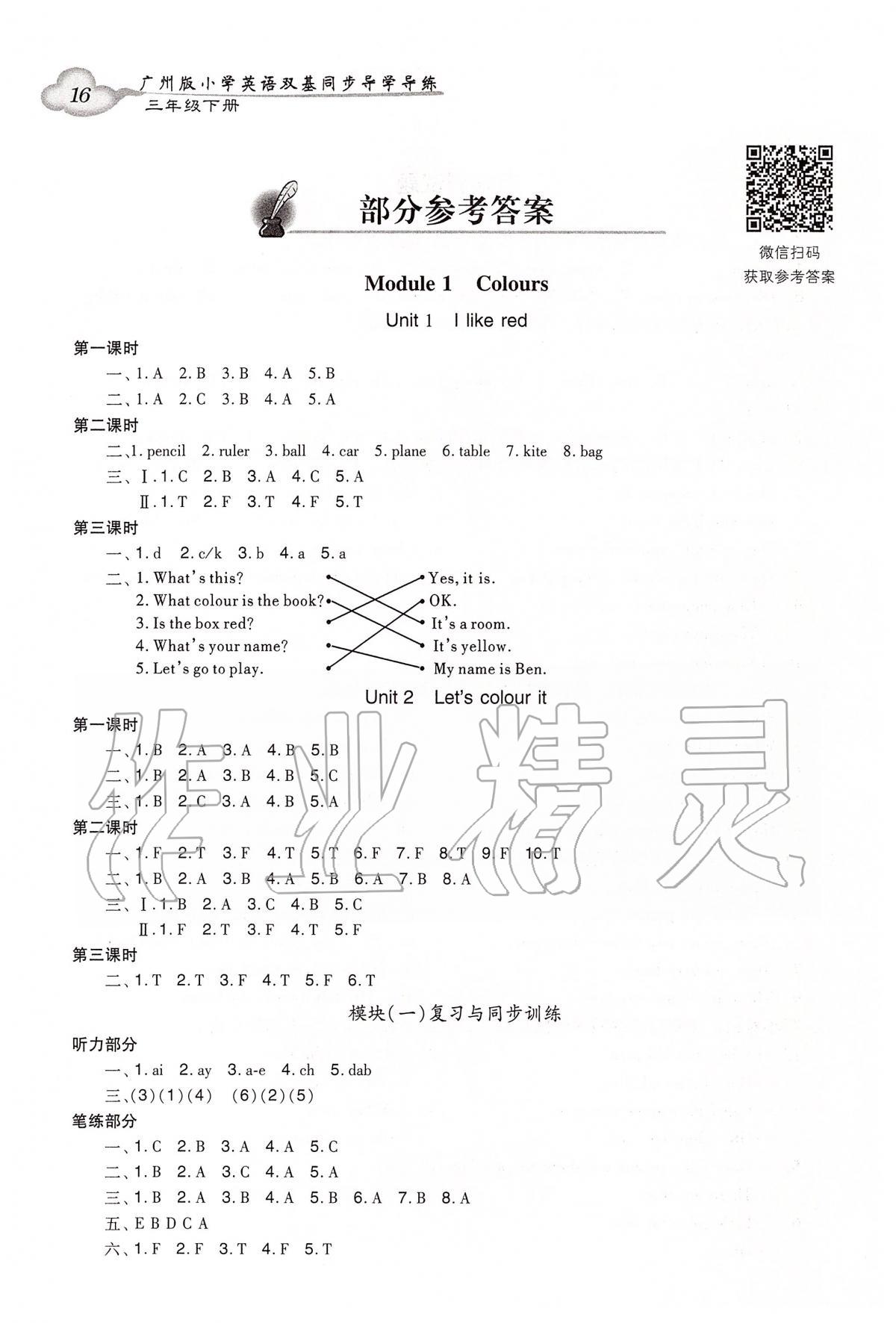 2020年小学英语双基同步导学导练三年级下册广州版 第1页