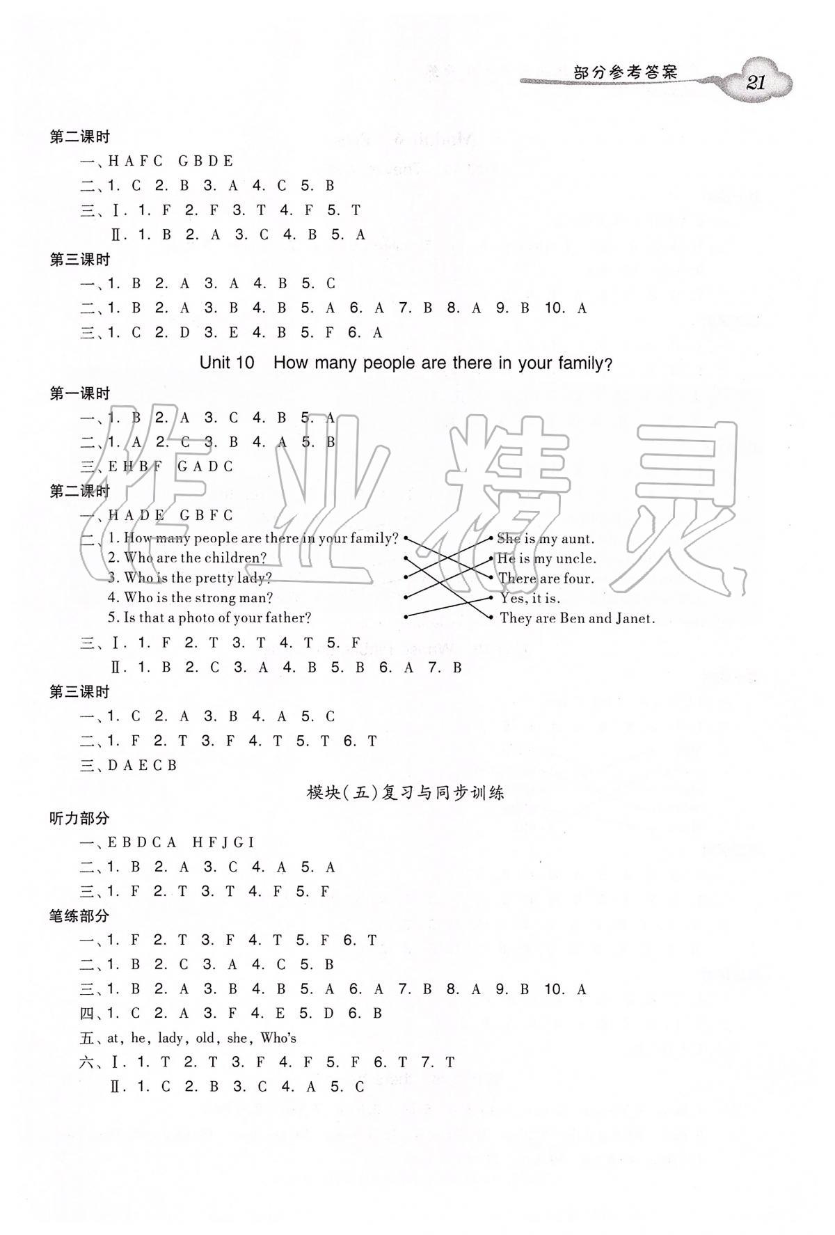 2020年小學(xué)英語(yǔ)雙基同步導(dǎo)學(xué)導(dǎo)練三年級(jí)下冊(cè)廣州版 第6頁(yè)