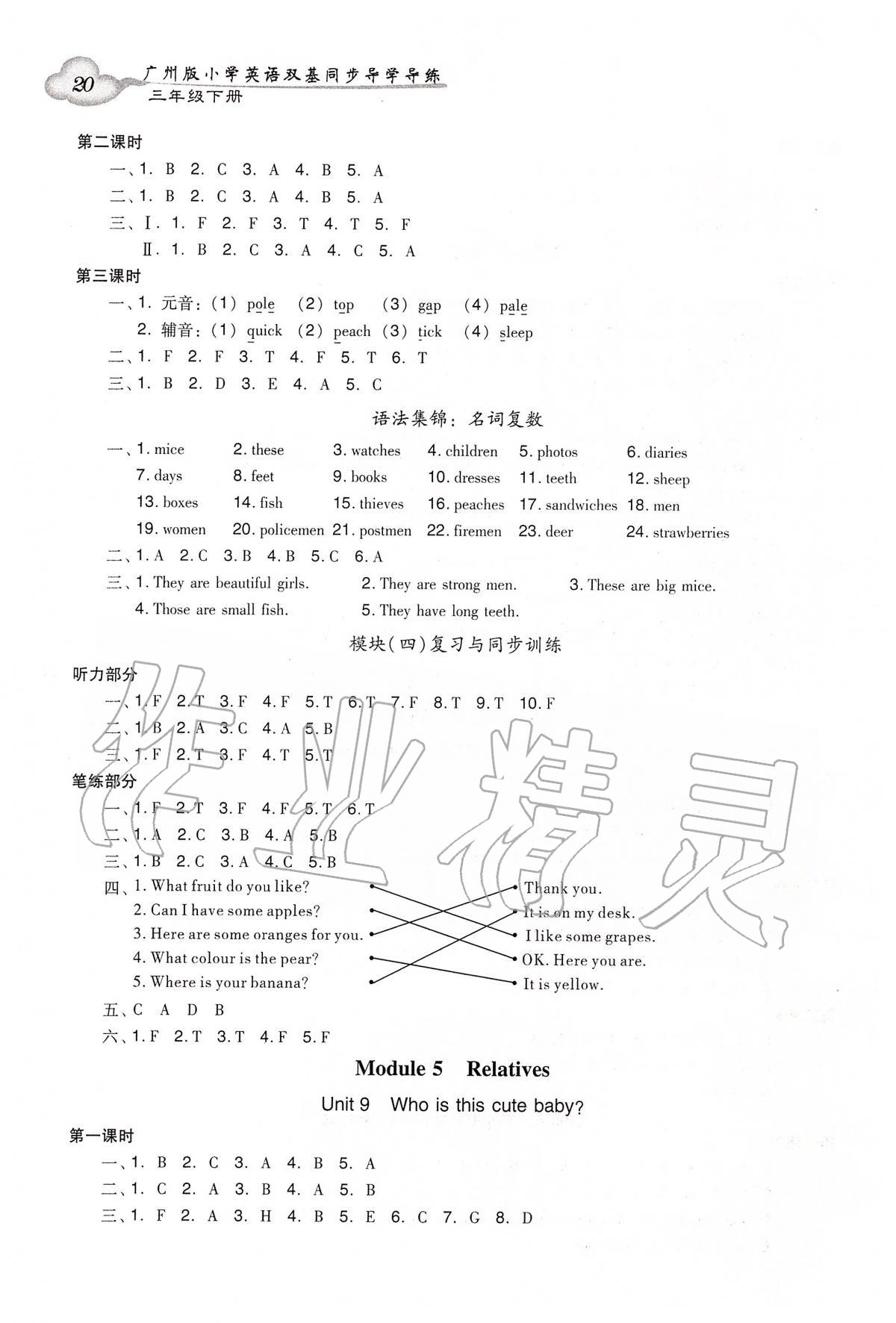 2020年小學(xué)英語雙基同步導(dǎo)學(xué)導(dǎo)練三年級(jí)下冊(cè)廣州版 第5頁