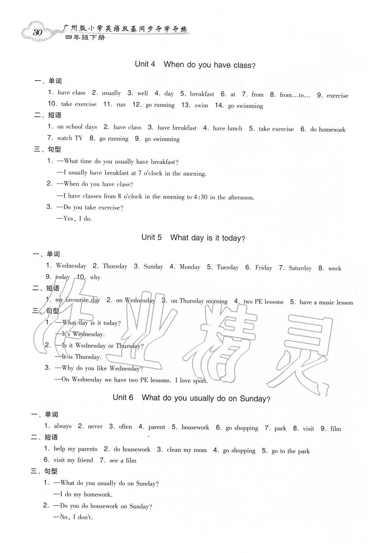 2020年小学英语双基同步导学导练四年级下册广州版 第8页