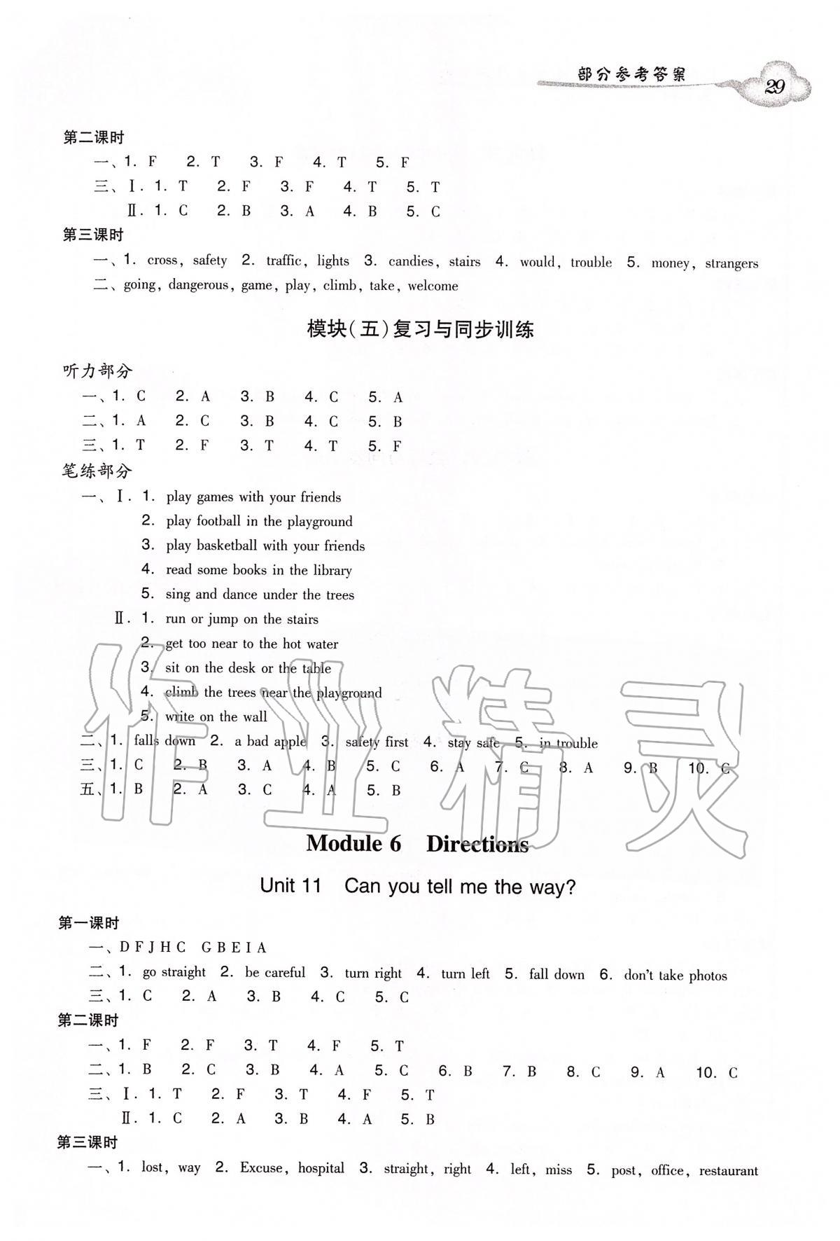 2020年小学英语双基同步导学导练五年级下册广州版 第6页