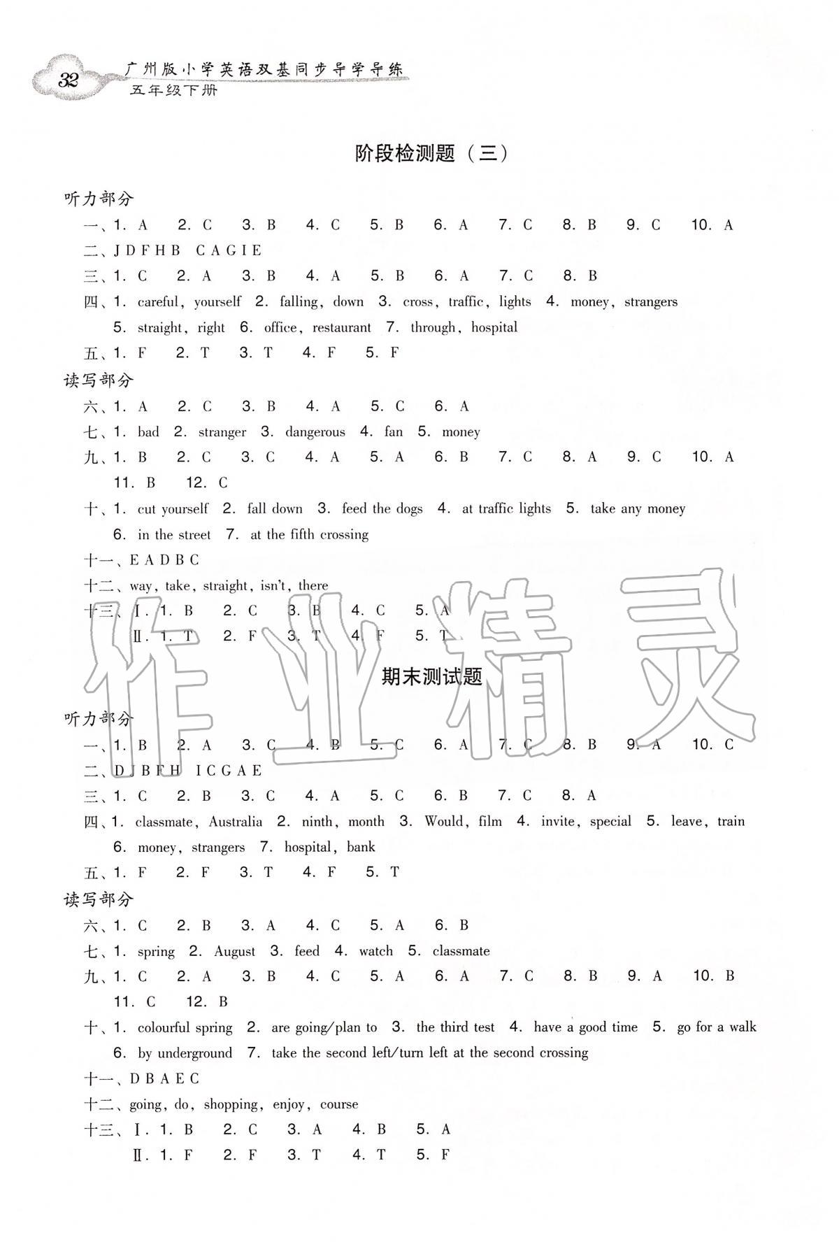 2020年小学英语双基同步导学导练五年级下册广州版 第9页