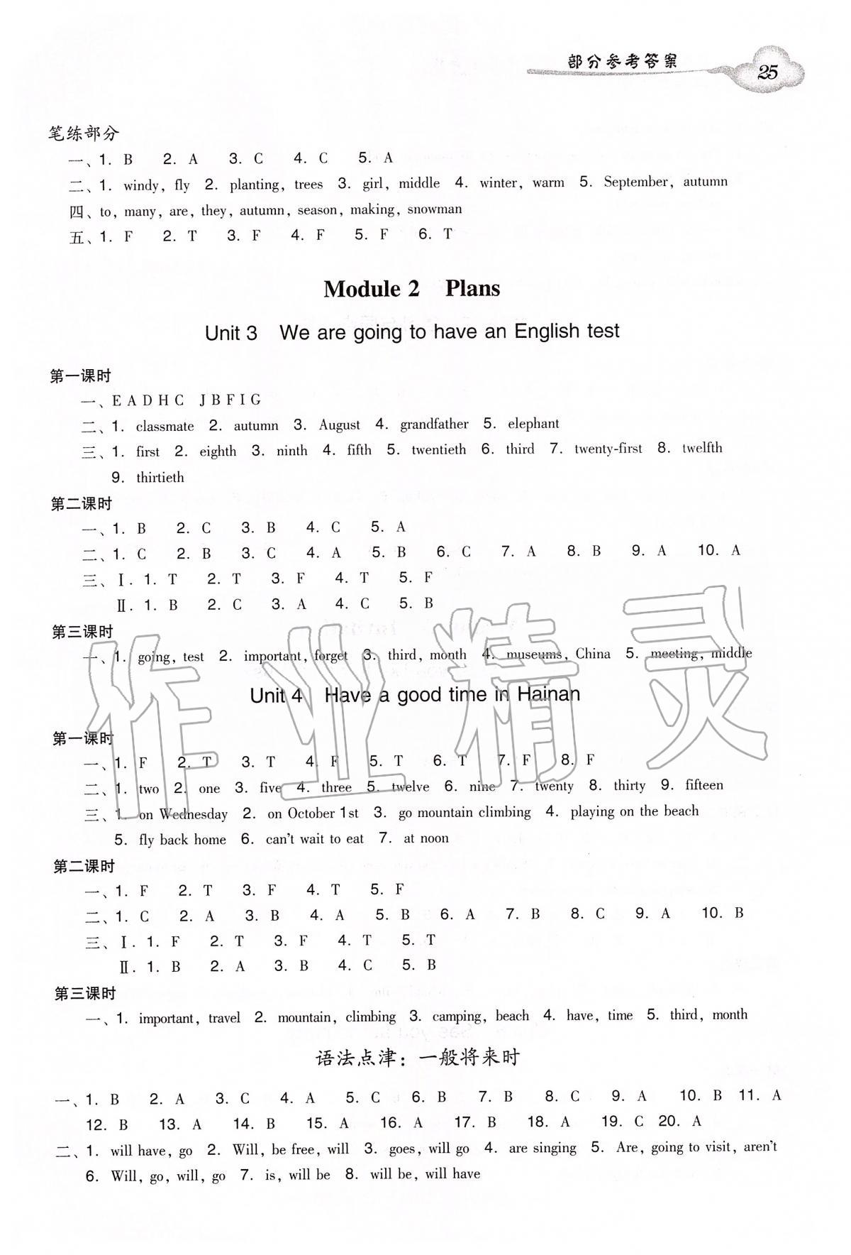 2020年小学英语双基同步导学导练五年级下册广州版 第2页