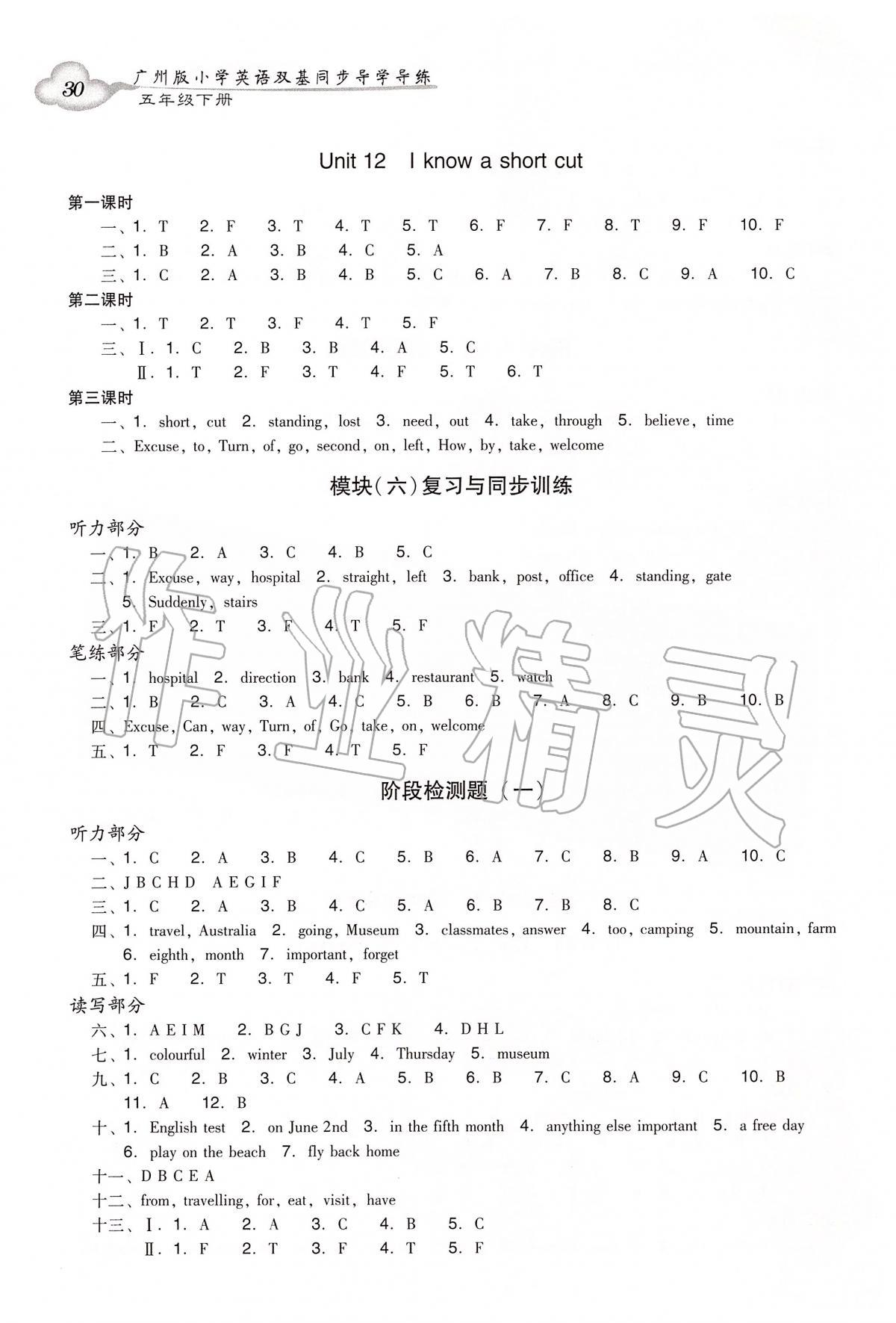 2020年小學(xué)英語雙基同步導(dǎo)學(xué)導(dǎo)練五年級(jí)下冊(cè)廣州版 第7頁