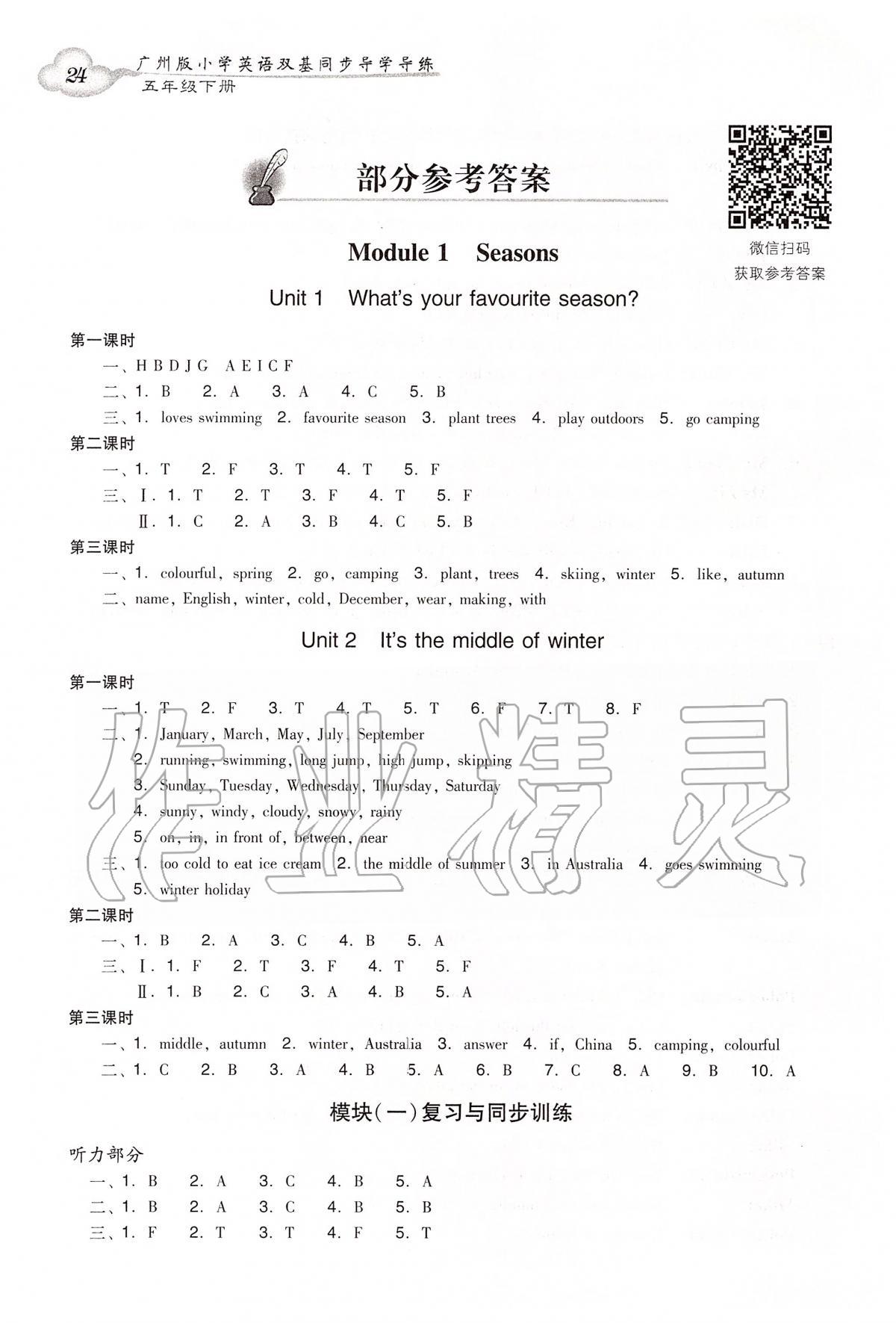 2020年小学英语双基同步导学导练五年级下册广州版 第1页