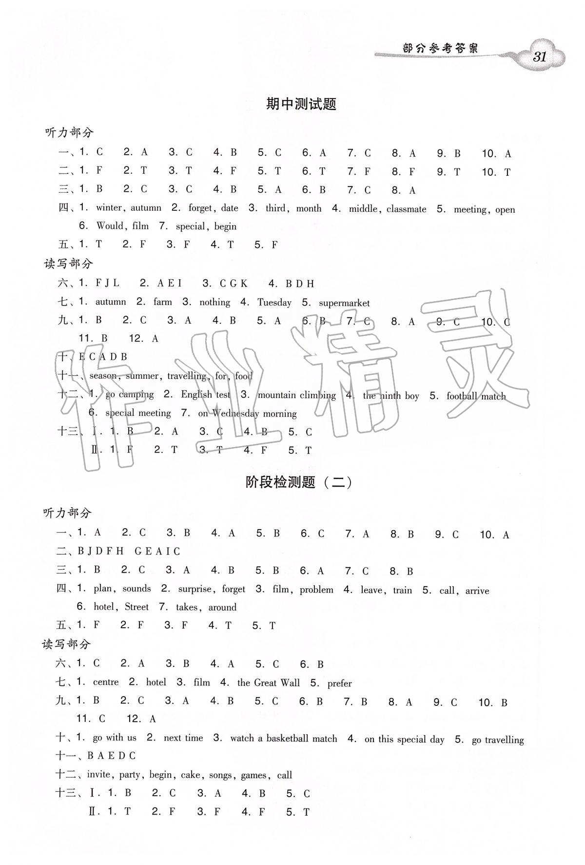 2020年小学英语双基同步导学导练五年级下册广州版 第8页