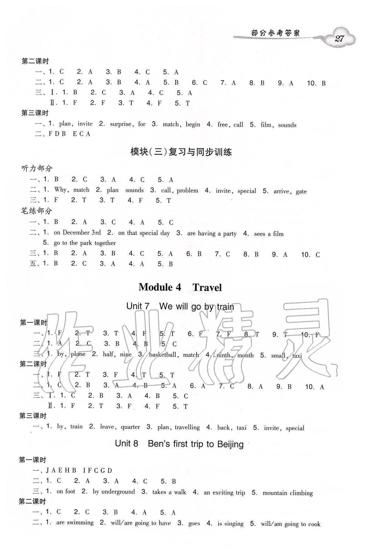 2020年小学英语双基同步导学导练五年级下册广州版 第4页