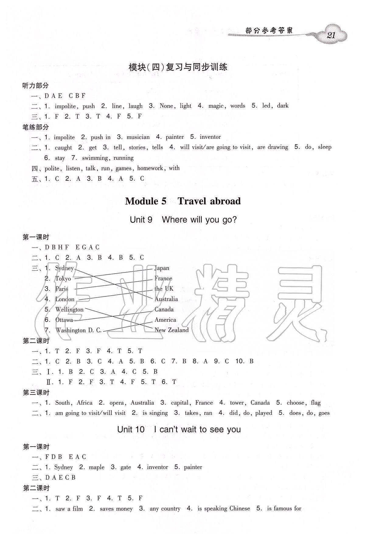 2020年小學(xué)英語(yǔ)雙基同步導(dǎo)學(xué)導(dǎo)練六年級(jí)下冊(cè)廣州版 第5頁(yè)