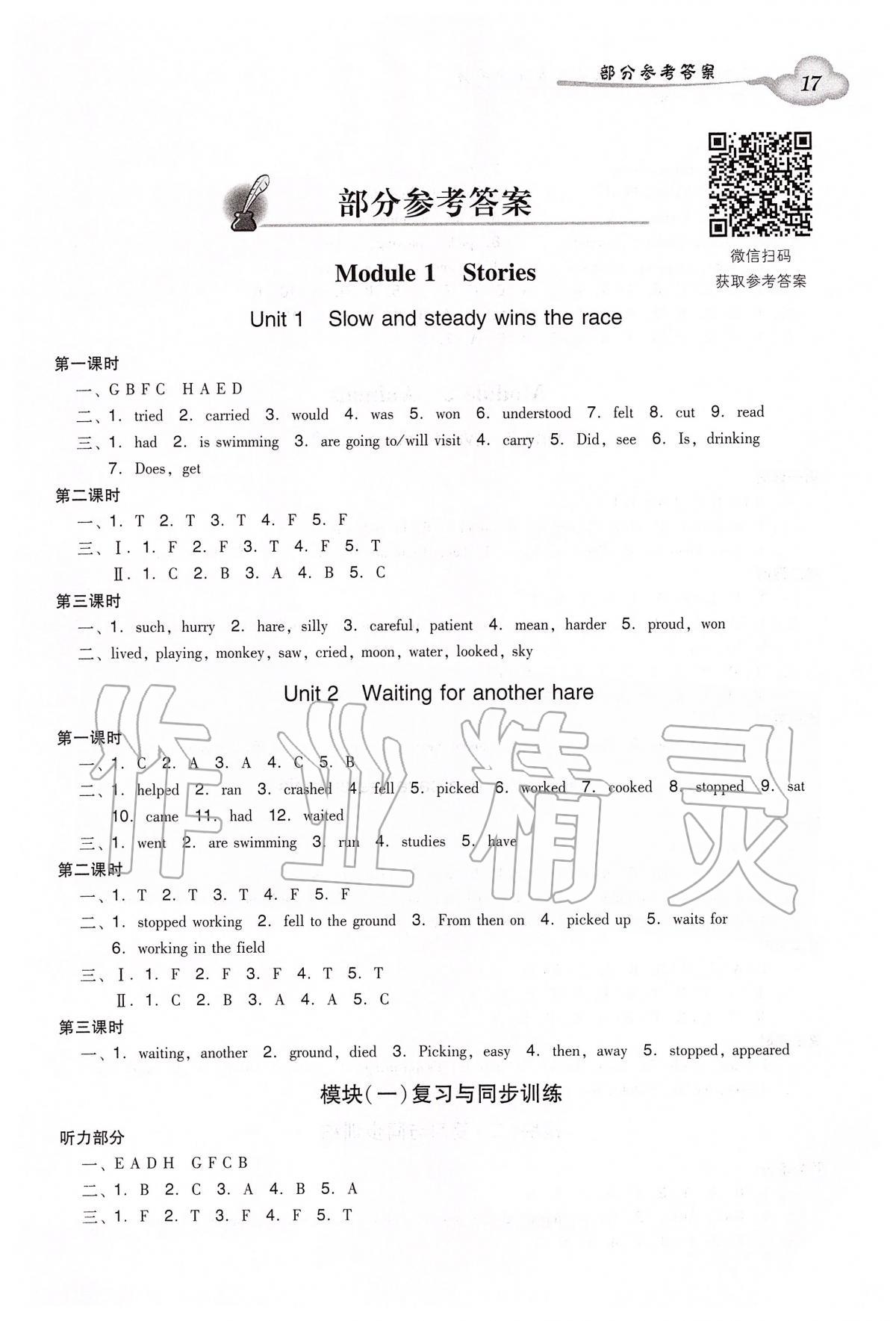 2020年小學(xué)英語雙基同步導(dǎo)學(xué)導(dǎo)練六年級(jí)下冊廣州版 第1頁