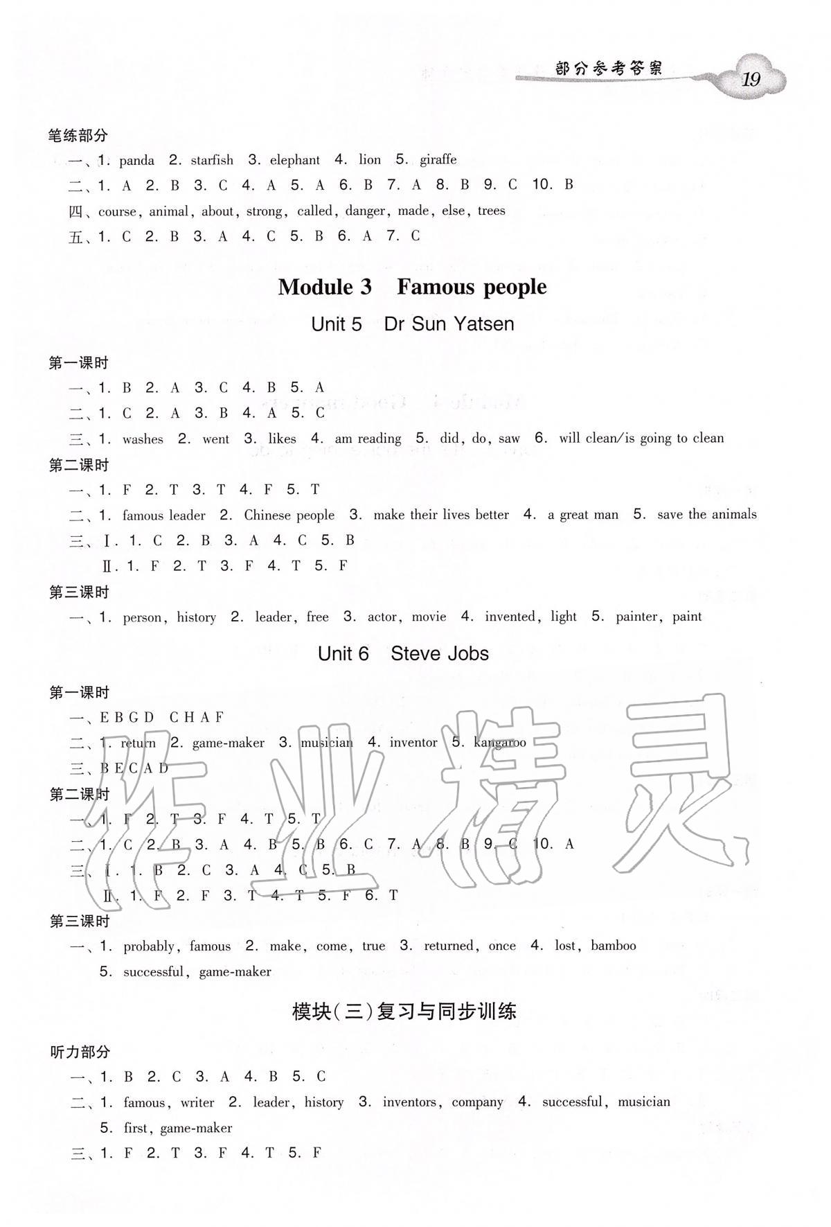 2020年小學(xué)英語雙基同步導(dǎo)學(xué)導(dǎo)練六年級下冊廣州版 第3頁