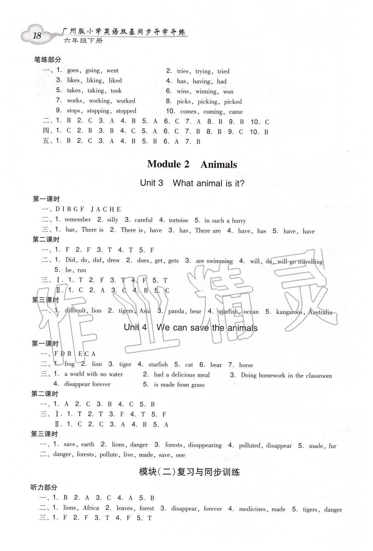 2020年小學(xué)英語雙基同步導(dǎo)學(xué)導(dǎo)練六年級下冊廣州版 第2頁