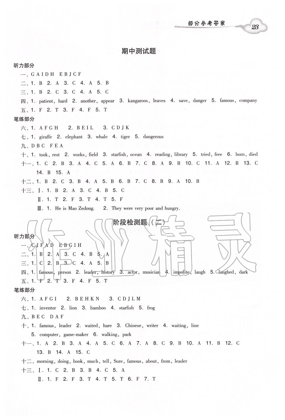 2020年小学英语双基同步导学导练六年级下册广州版 第7页