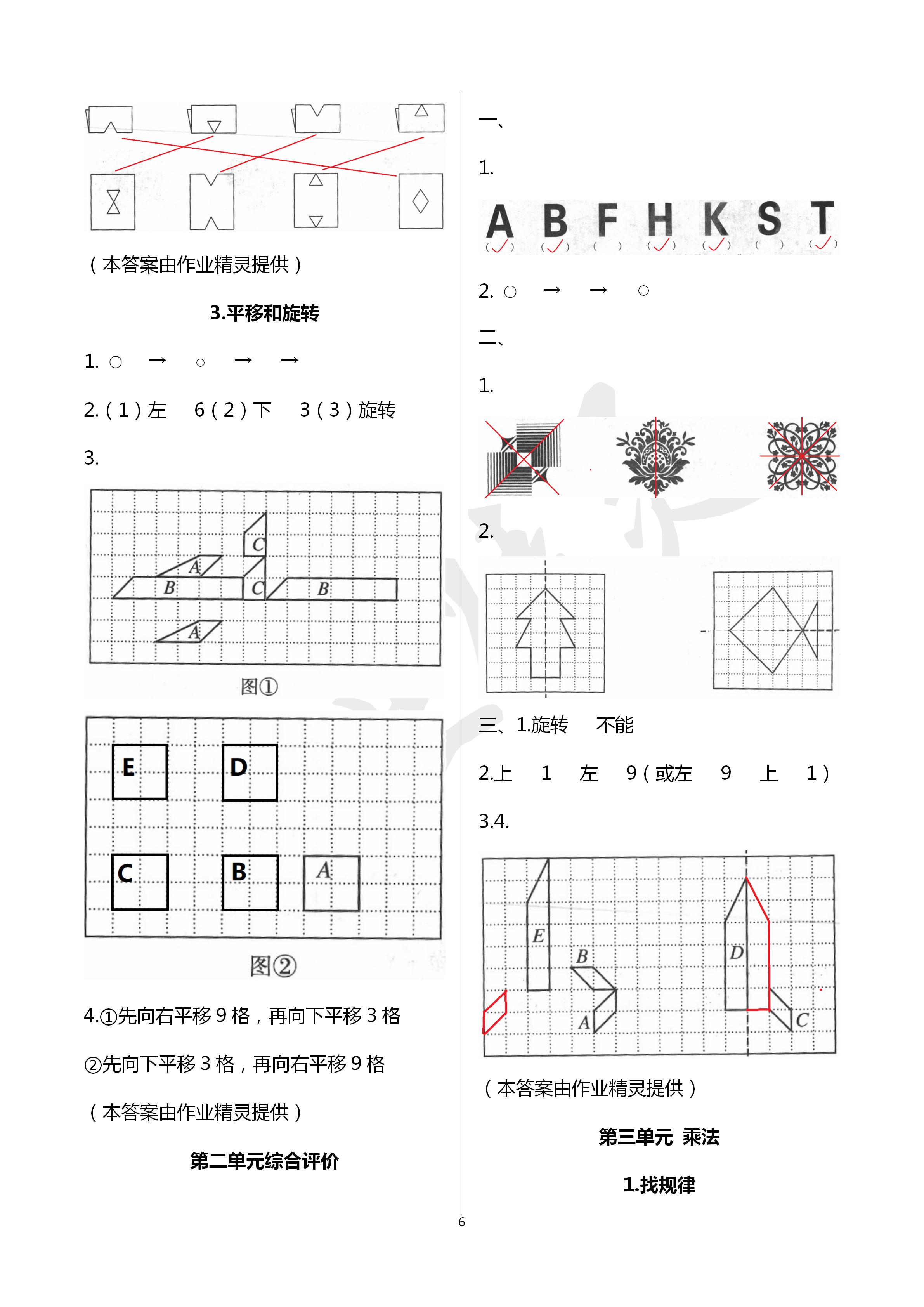 2020年快乐课堂三年级数学下册北师大版 第6页