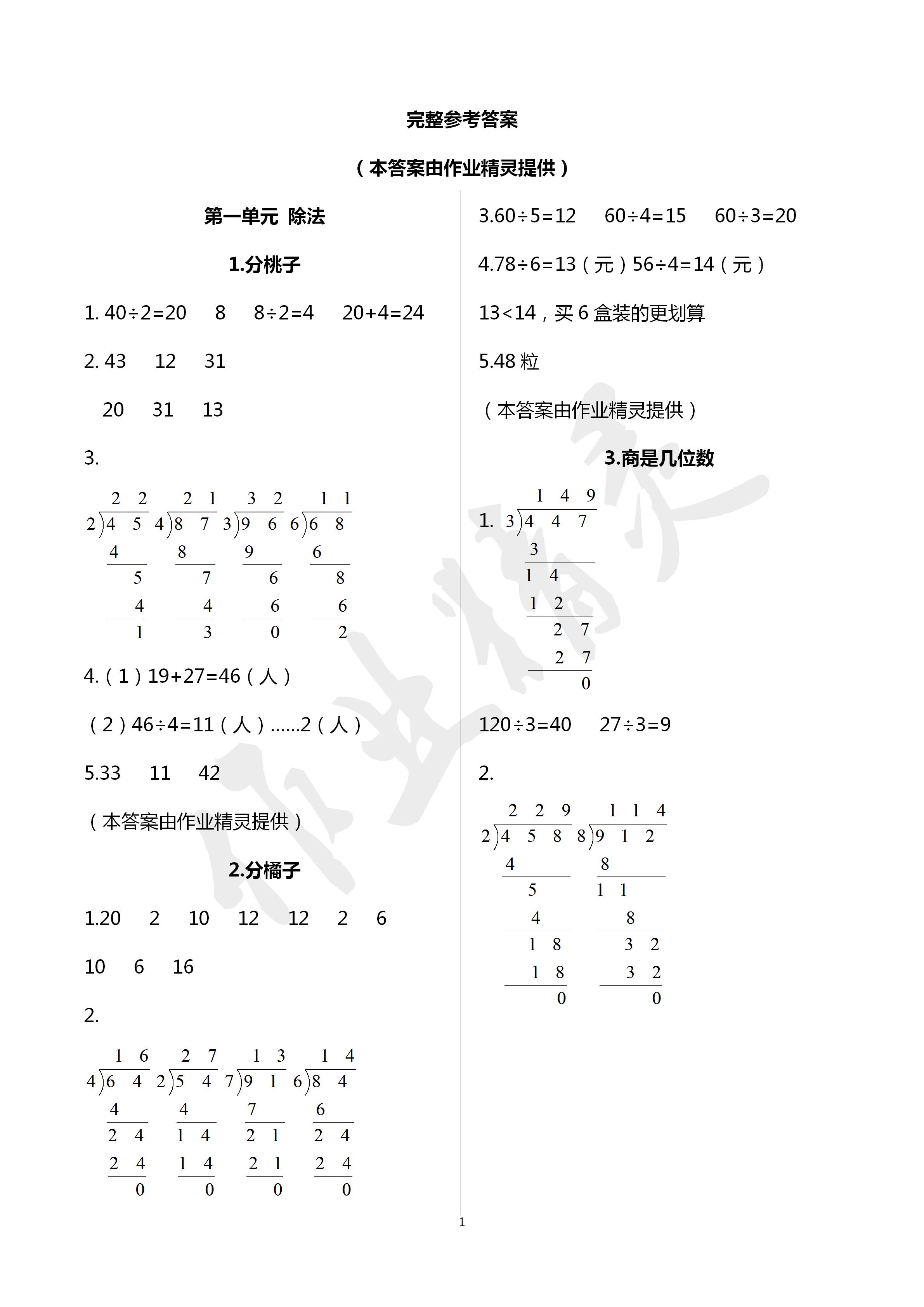 2020年快乐课堂三年级数学下册北师大版 第1页