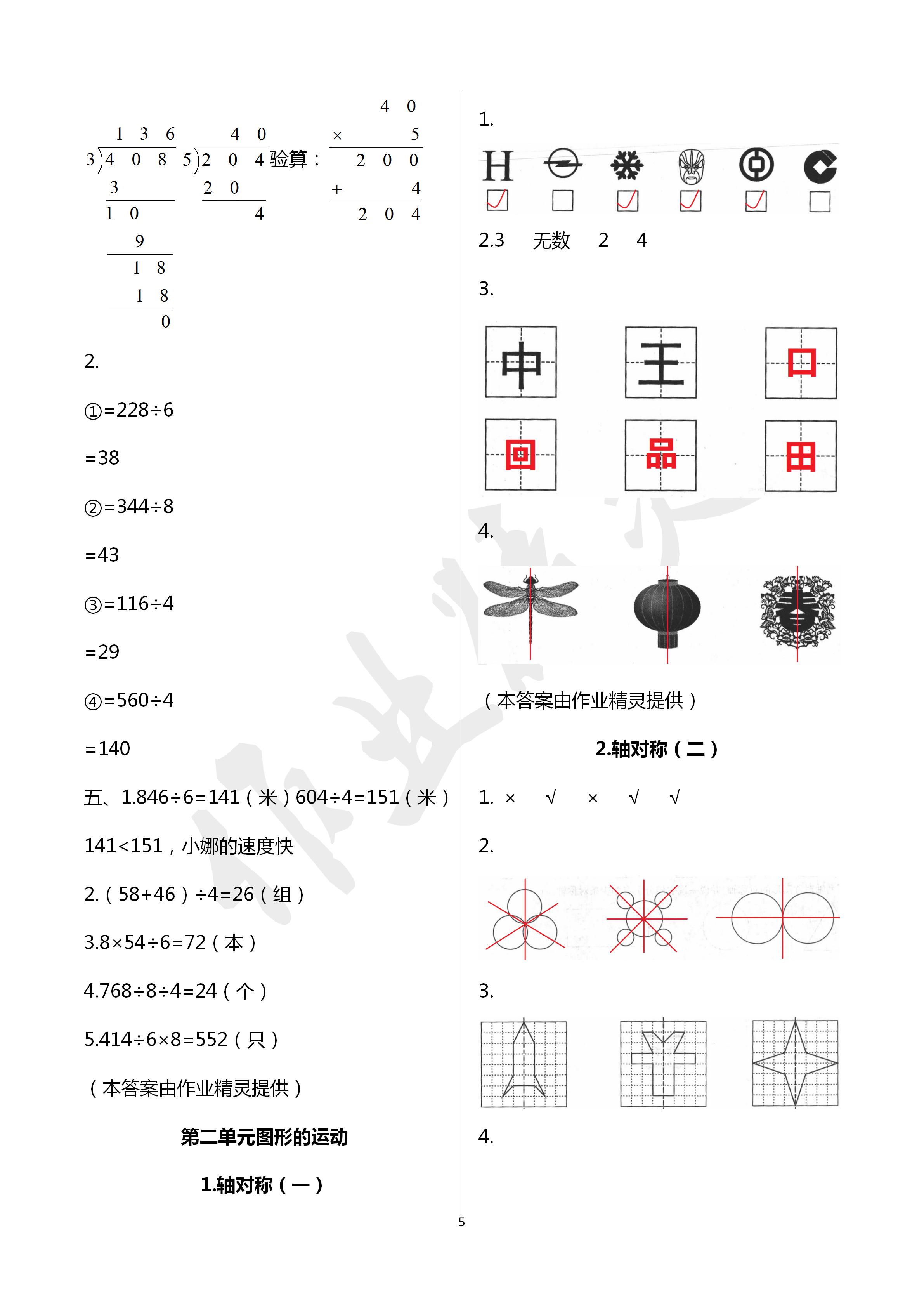 2020年快乐课堂三年级数学下册北师大版 第5页