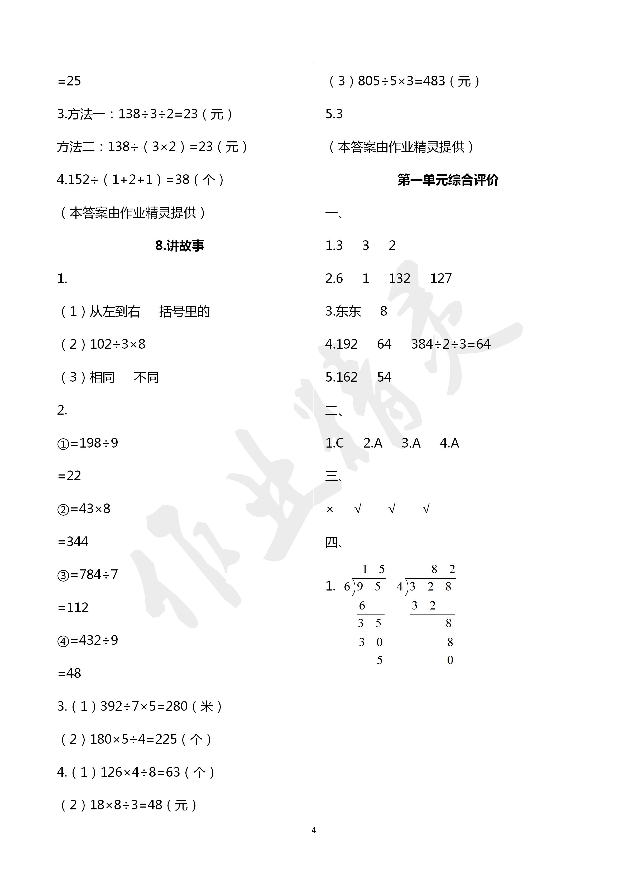 2020年快乐课堂三年级数学下册北师大版 第4页