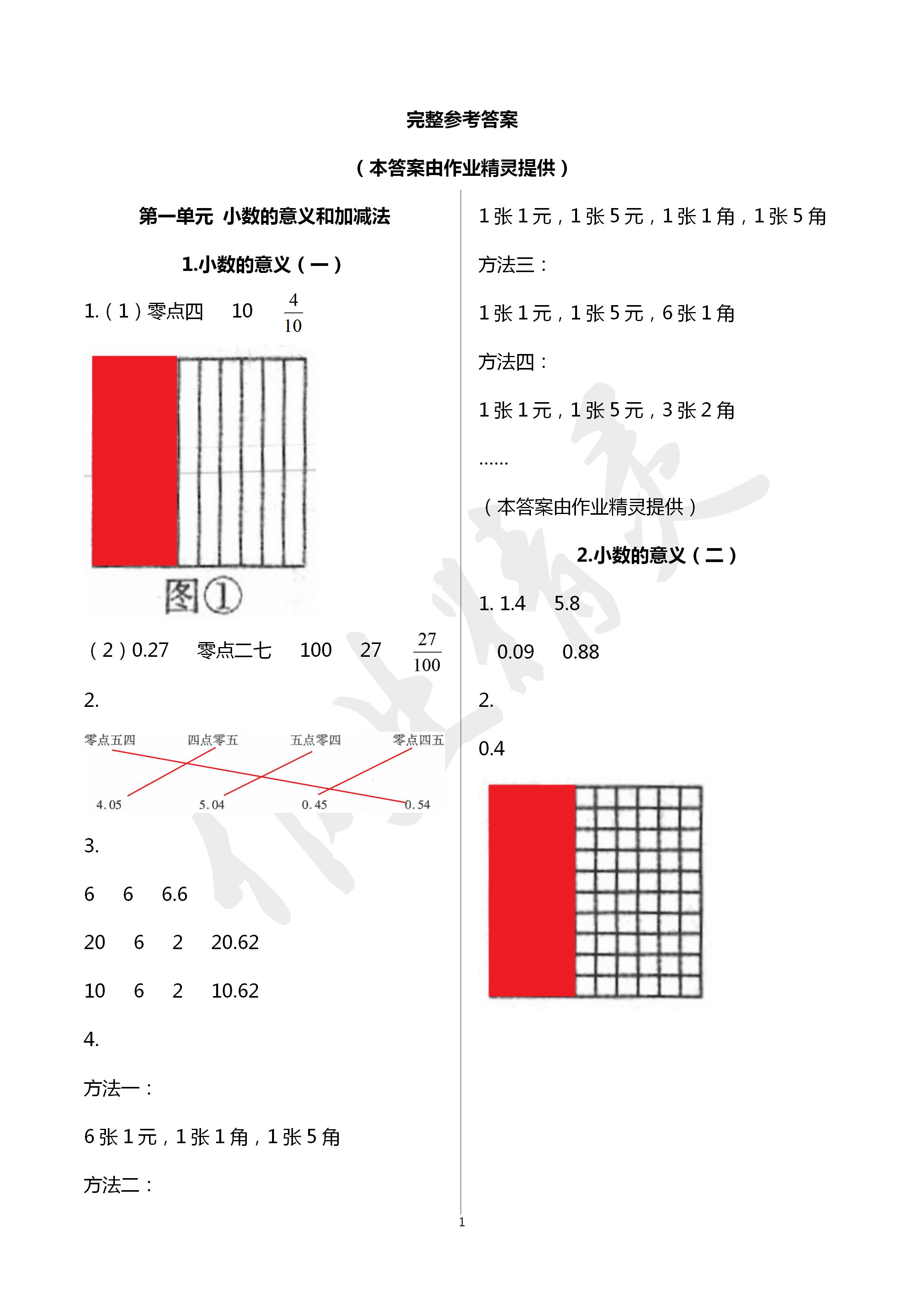 2020年快乐课堂四年级数学下册北师大版 第1页