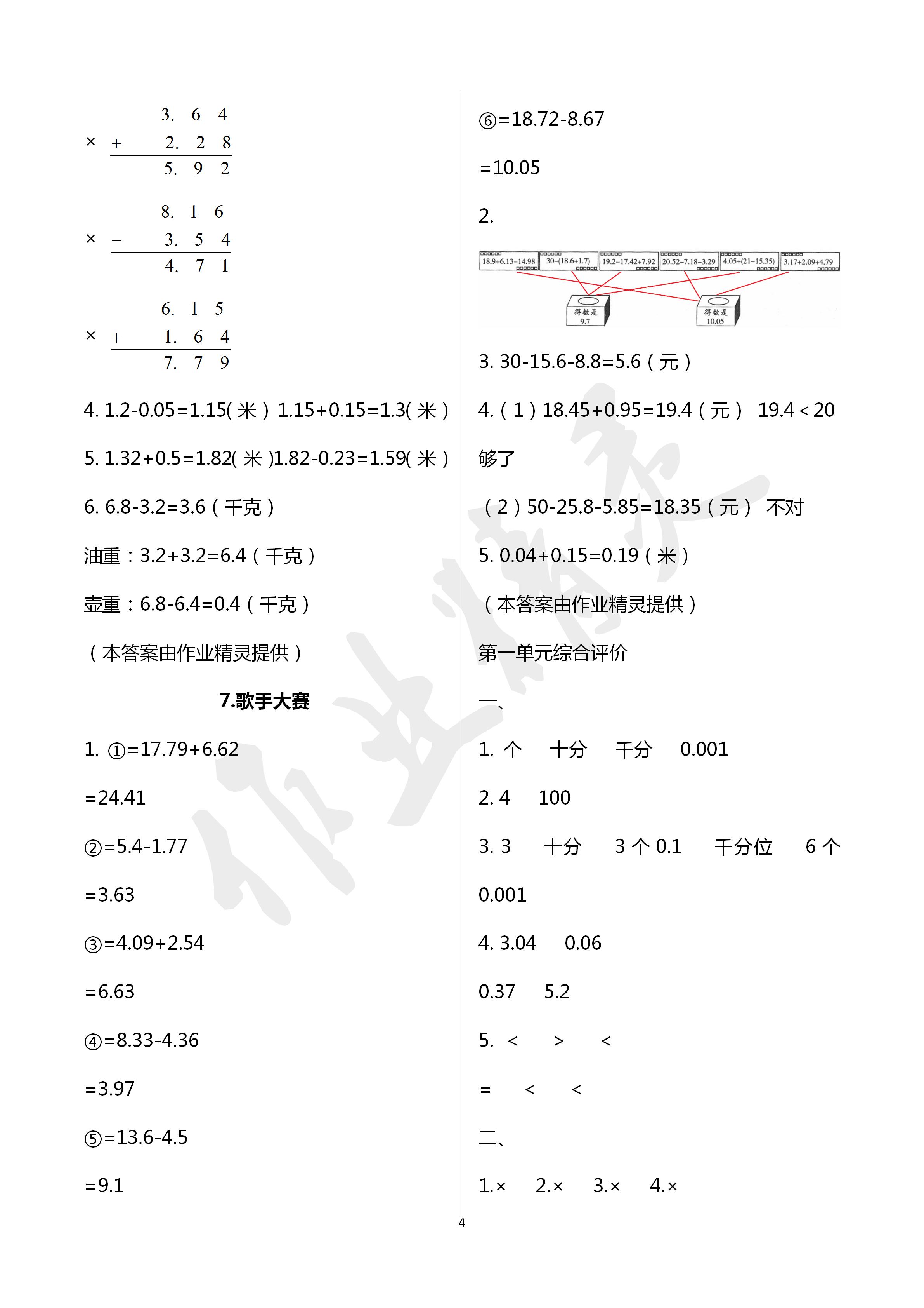 2020年快乐课堂四年级数学下册北师大版 第4页