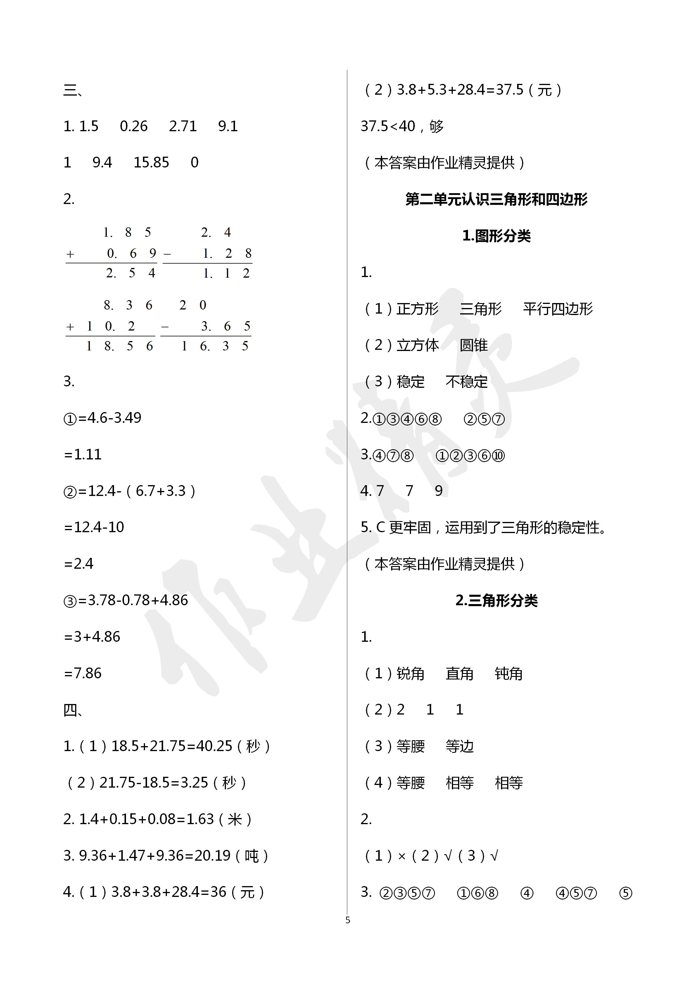 2020年快乐课堂四年级数学下册北师大版 第5页