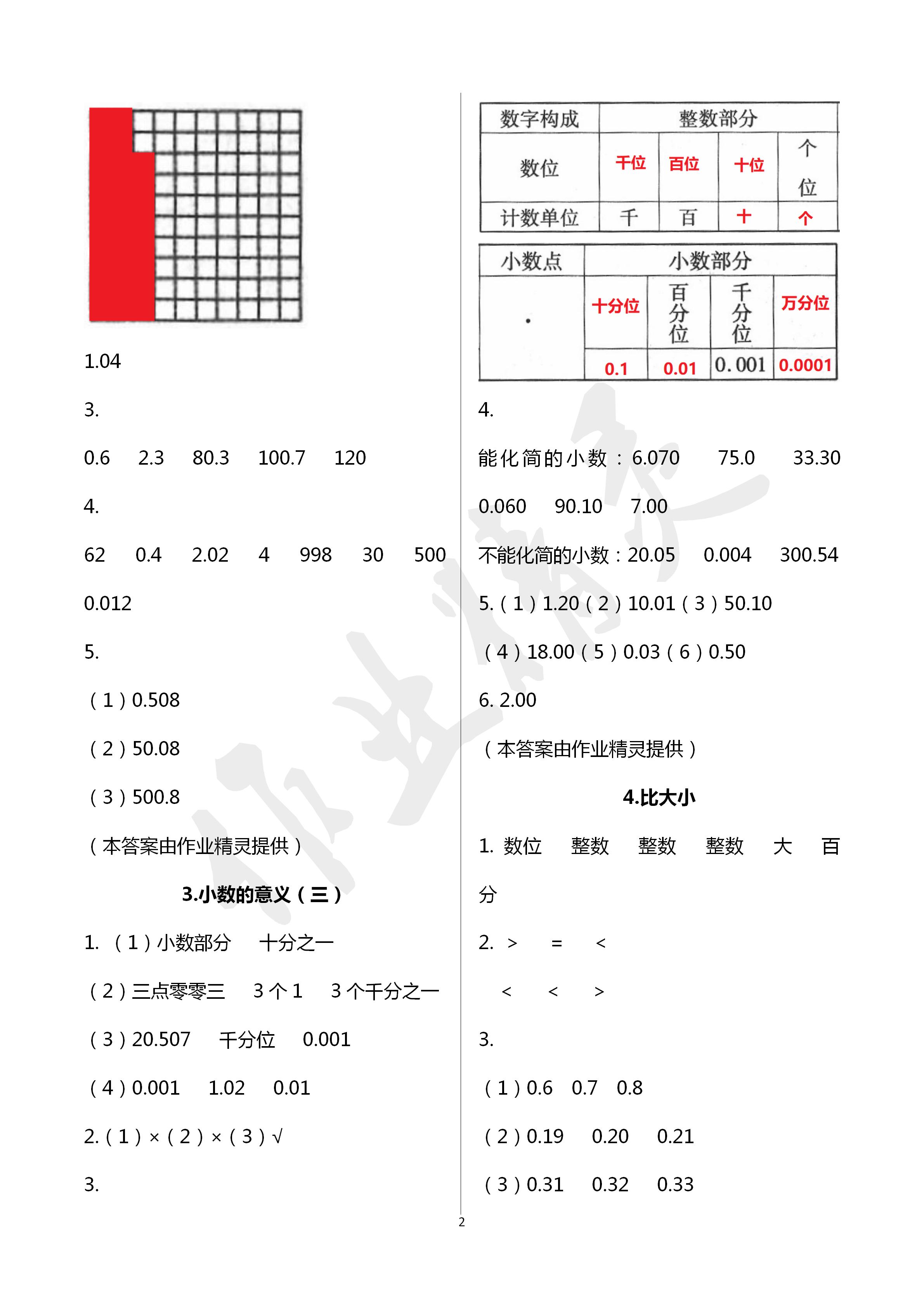 2020年快樂課堂四年級數(shù)學(xué)下冊北師大版 第2頁