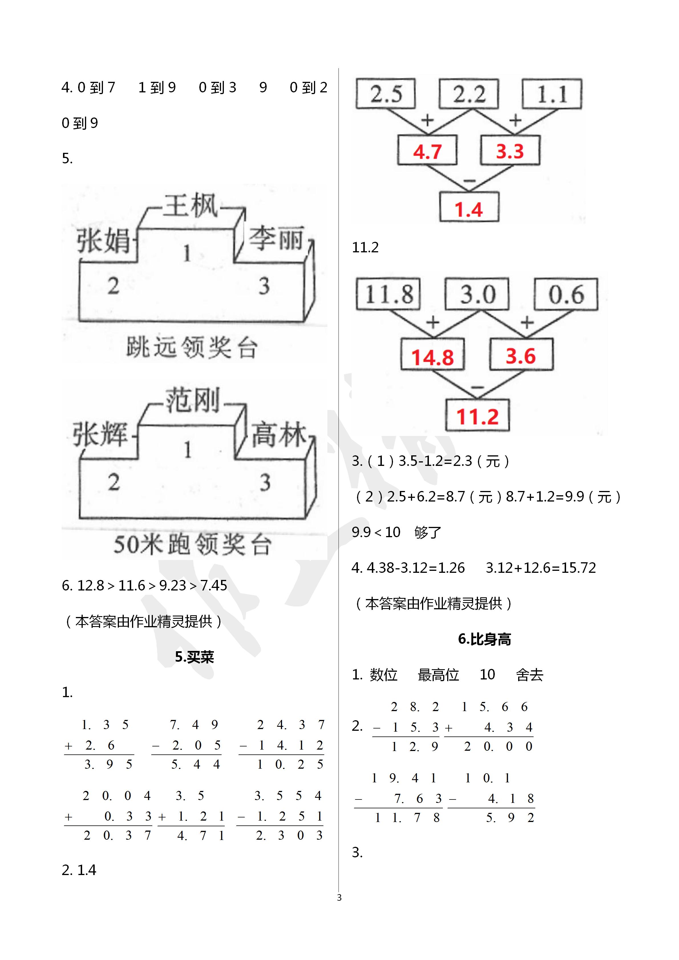 2020年快乐课堂四年级数学下册北师大版 第3页