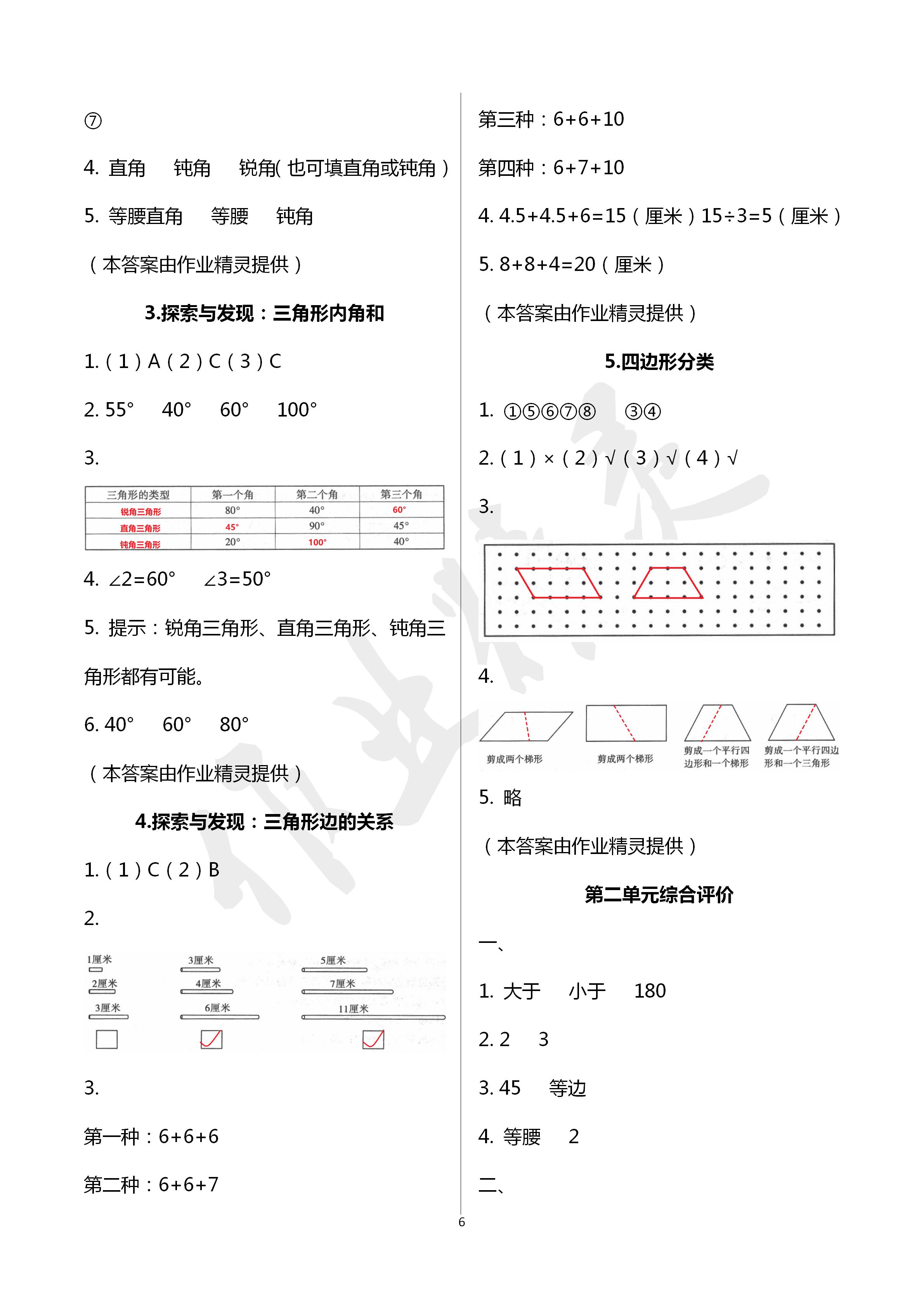 2020年快乐课堂四年级数学下册北师大版 第6页