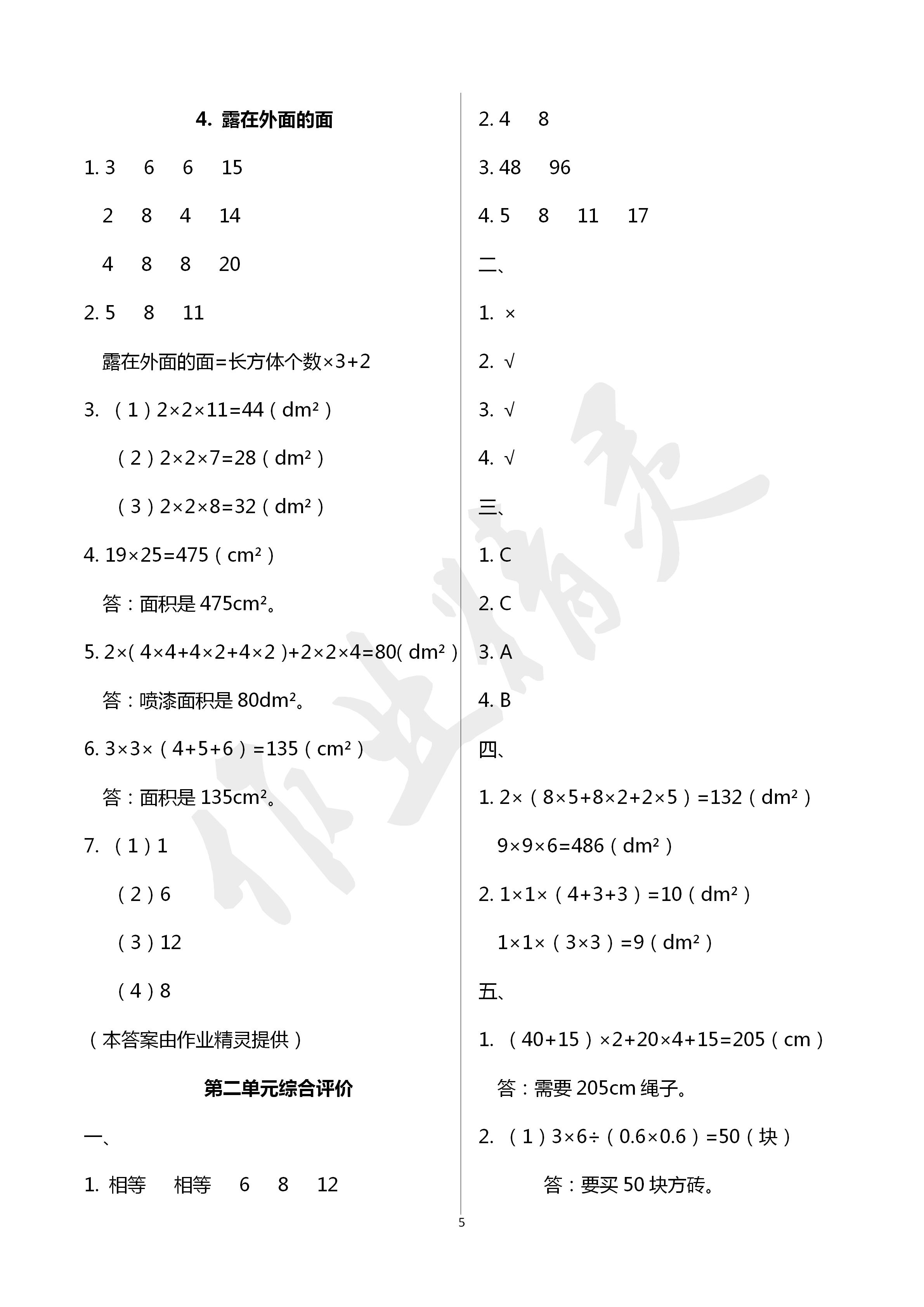 2020年快樂課堂五年級(jí)數(shù)學(xué)下冊(cè)北師大版 第5頁