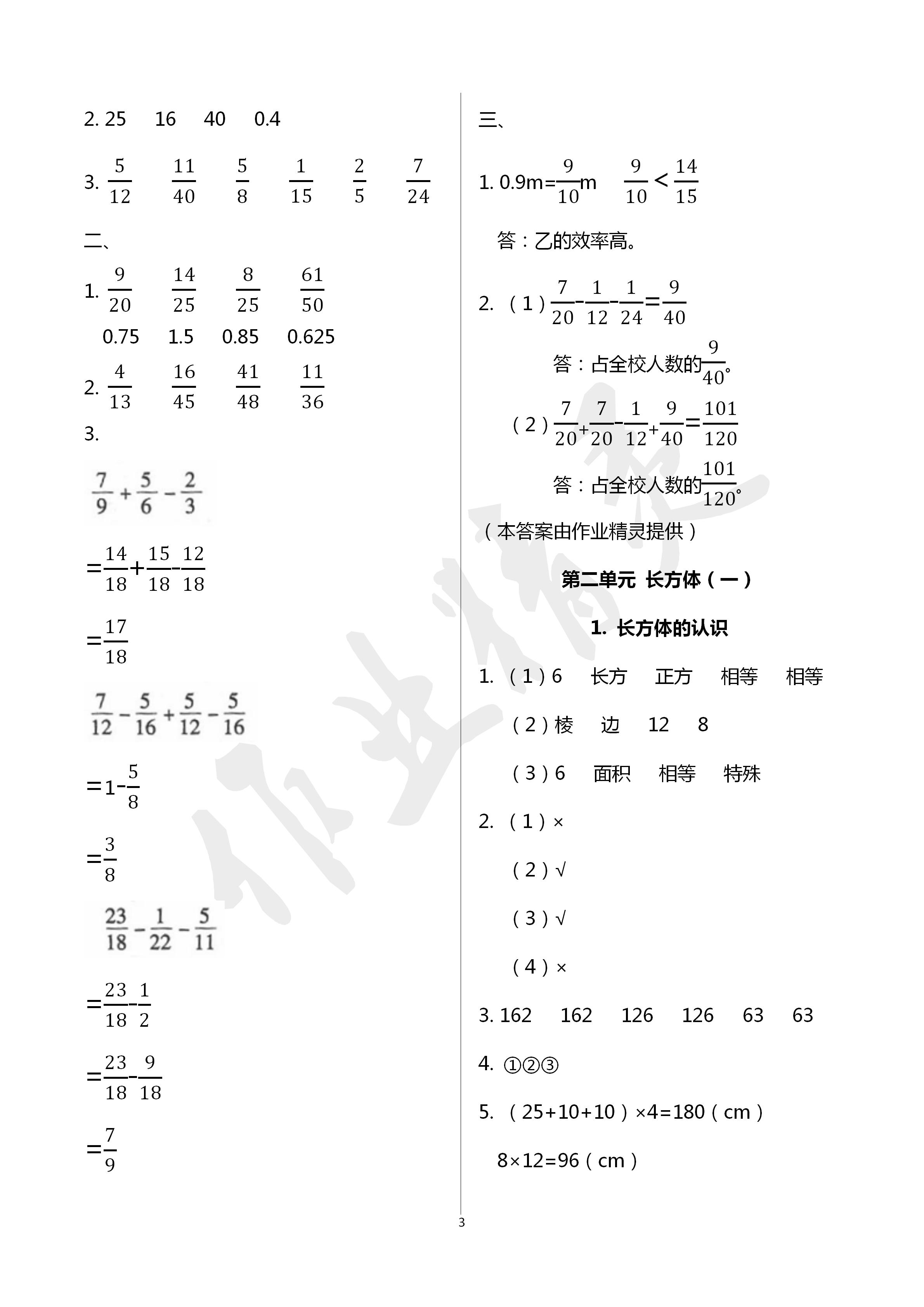 2020年快樂課堂五年級數(shù)學下冊北師大版 第3頁