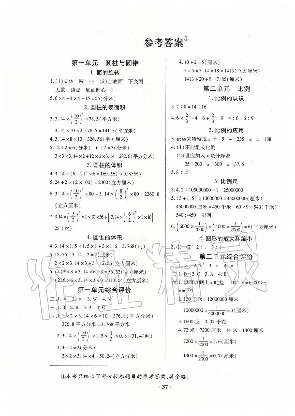 2020年快樂(lè)課堂六年級(jí)數(shù)學(xué)下冊(cè)北師大版 第1頁(yè)