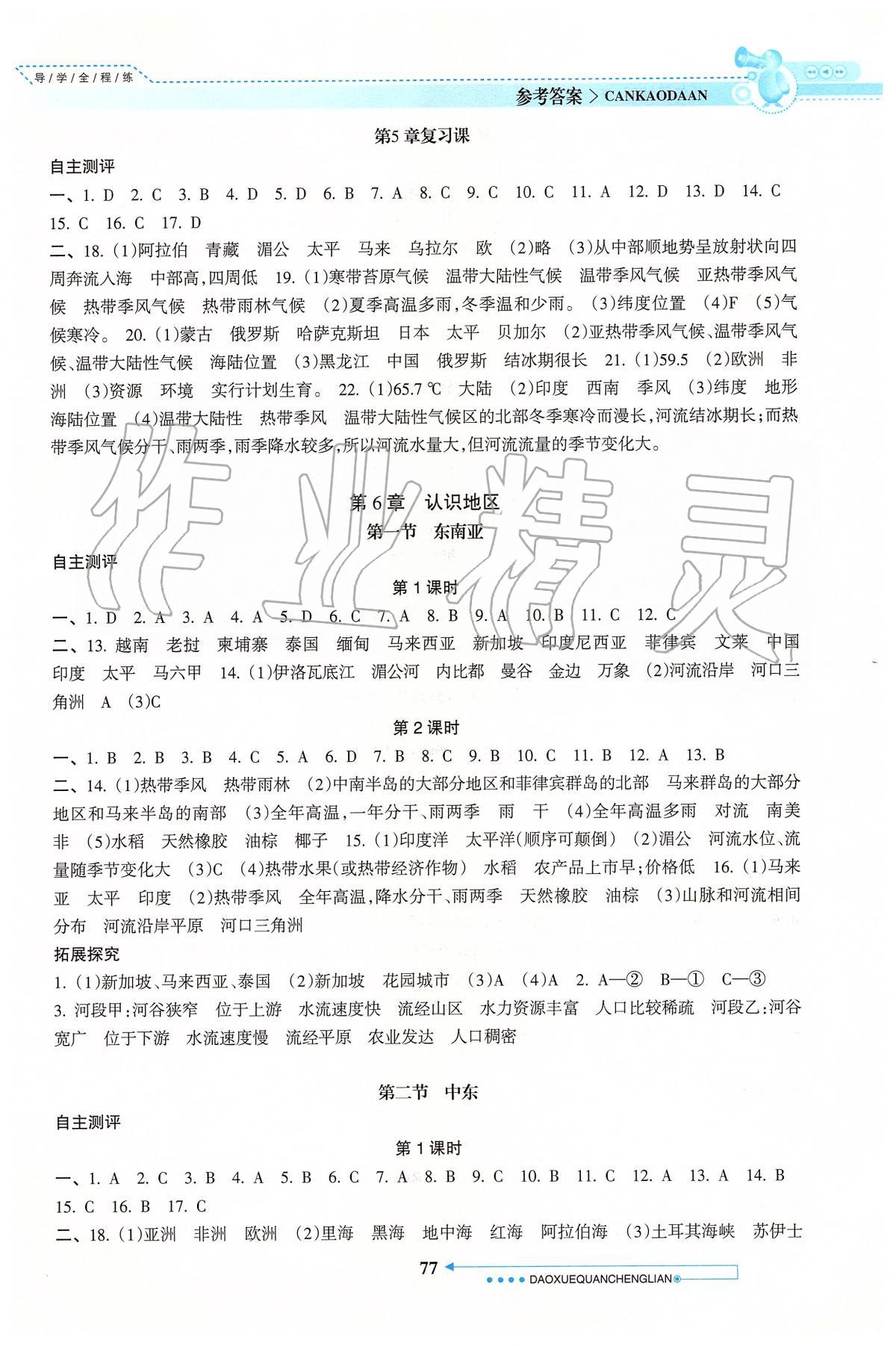 2020年导学全程练创优训练八年级地理下册中图版 第2页