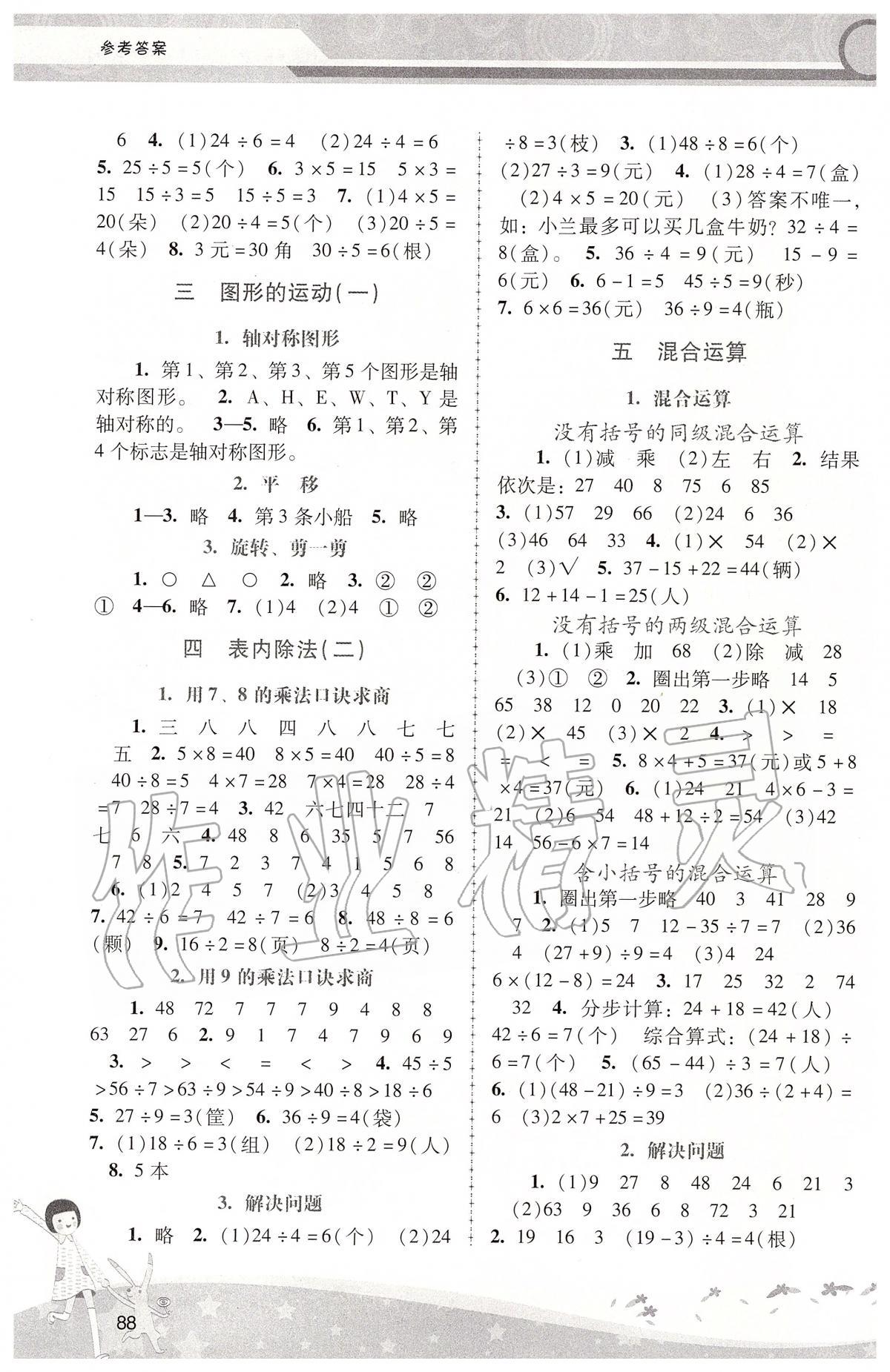 2020年自主與互動學(xué)習(xí)新課程學(xué)習(xí)輔導(dǎo)二年級數(shù)學(xué)下冊人教版 第2頁