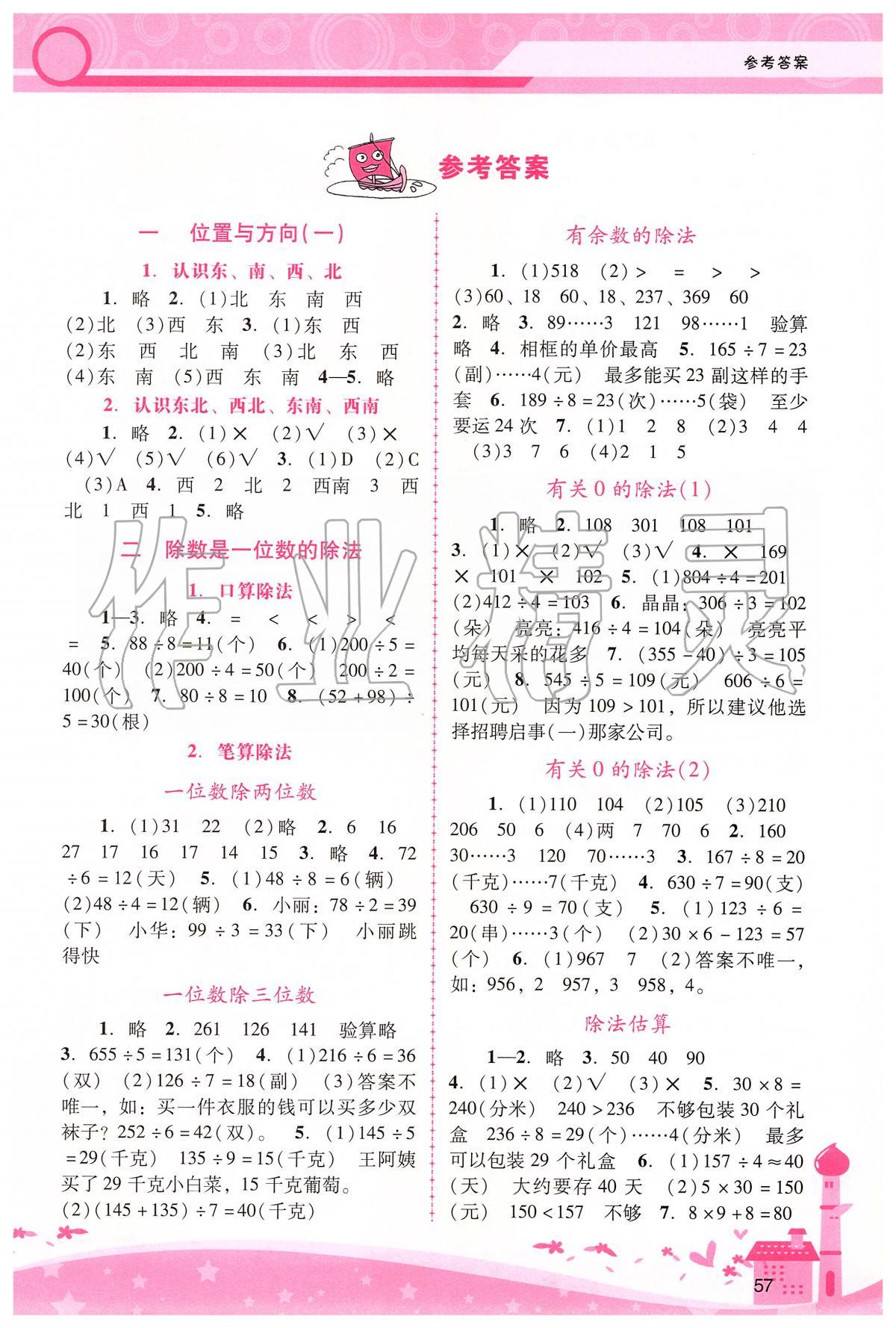 2020年新課程學(xué)習(xí)輔導(dǎo)三年級數(shù)學(xué)下冊人教版 第1頁