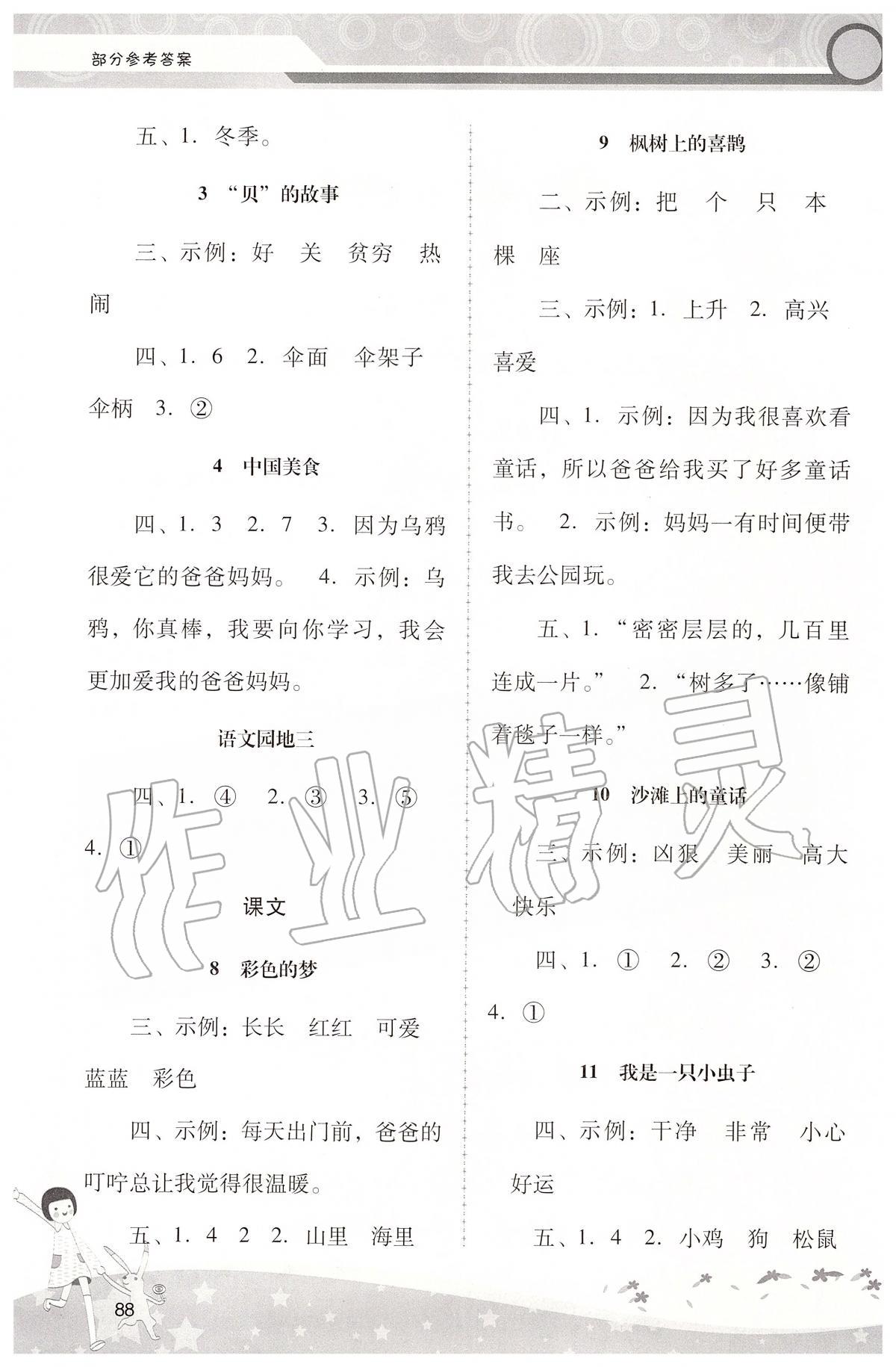 2020年自主與互動學(xué)習(xí)新課程學(xué)習(xí)輔導(dǎo)二年級語文下冊統(tǒng)編版 第2頁