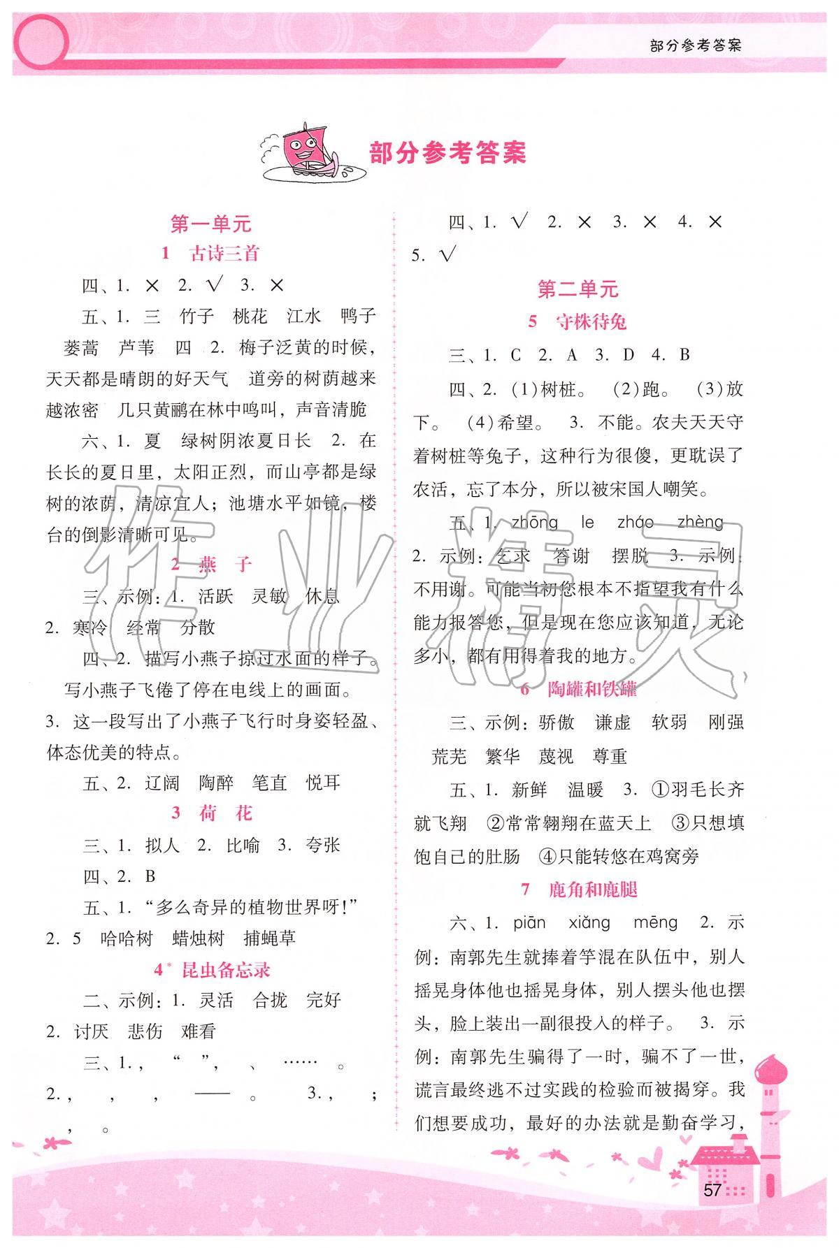 2020年自主與互動(dòng)學(xué)習(xí)新課程學(xué)習(xí)輔導(dǎo)三年級(jí)語文下冊(cè)統(tǒng)編版 第1頁