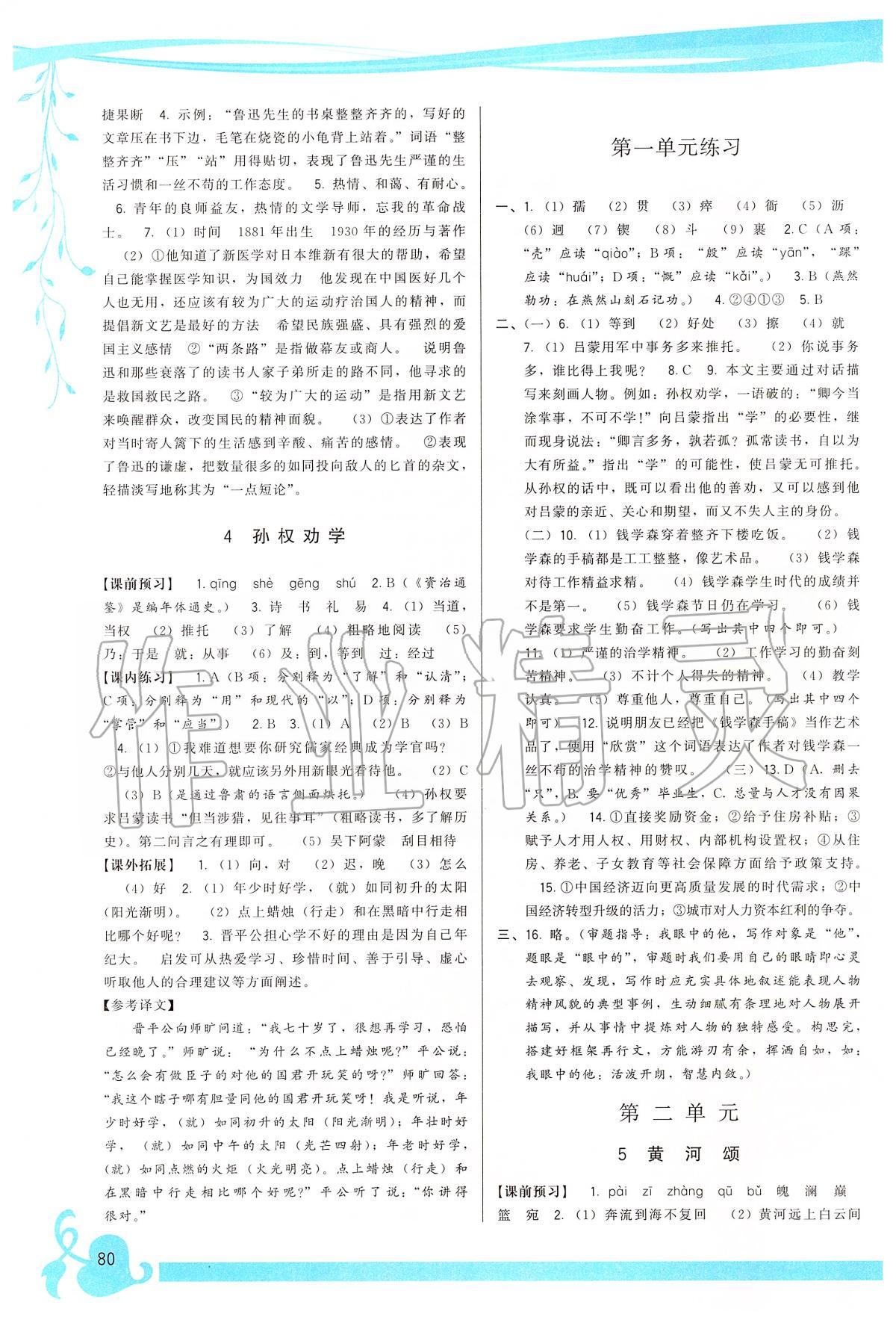 2020年頂尖課課練七年級語文下冊人教版 第2頁