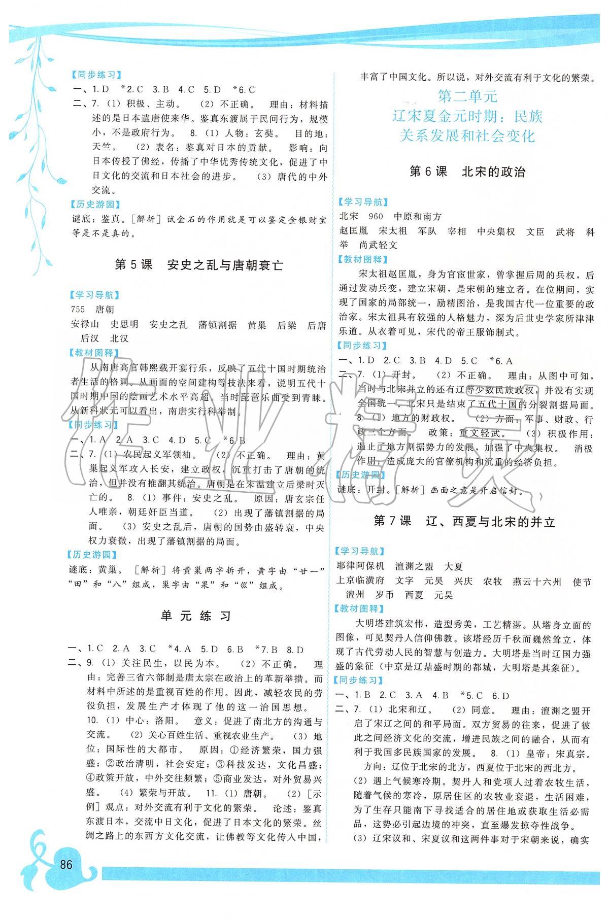 2020年顶尖课课练七年级历史下册人教版 第2页