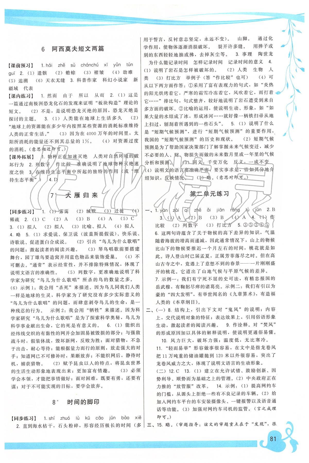 2020年頂尖課課練八年級語文下冊人教版 第3頁