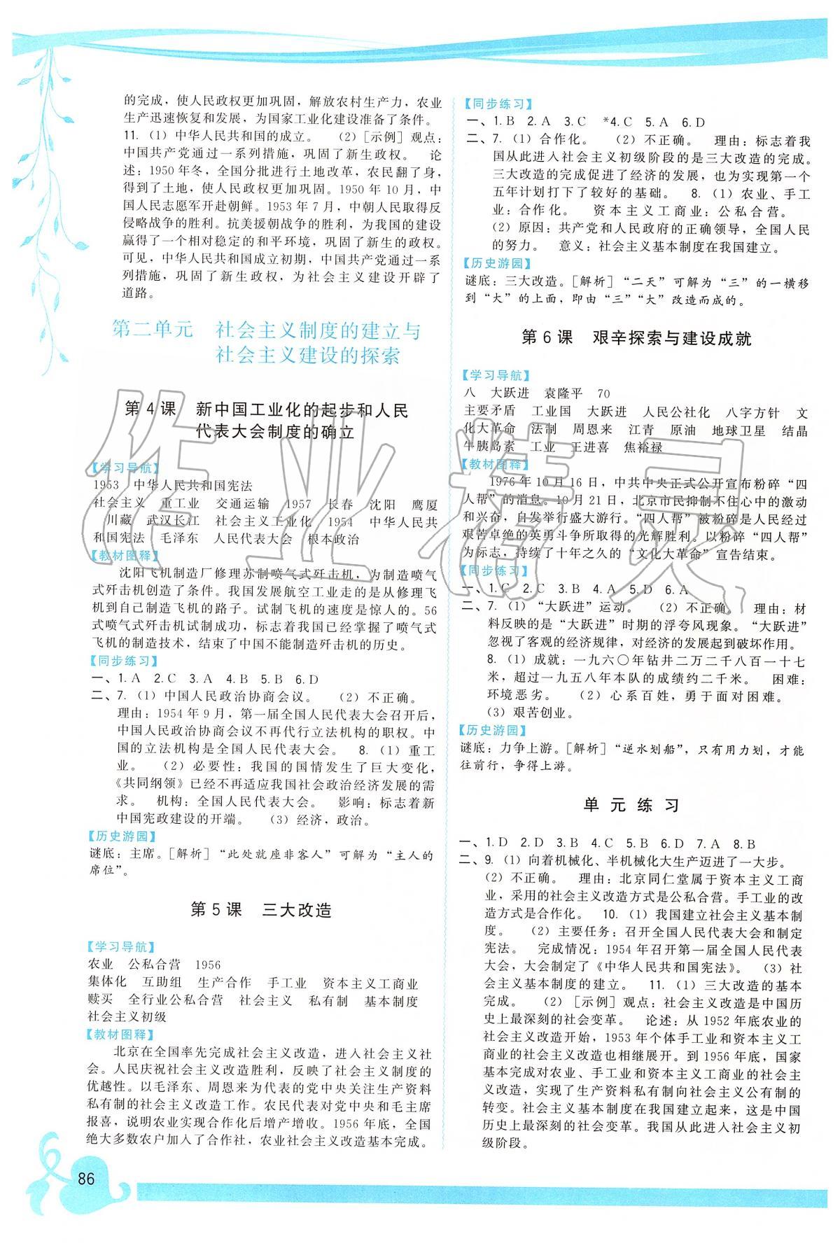 2020年頂尖課課練八年級歷史下冊人教版 第2頁