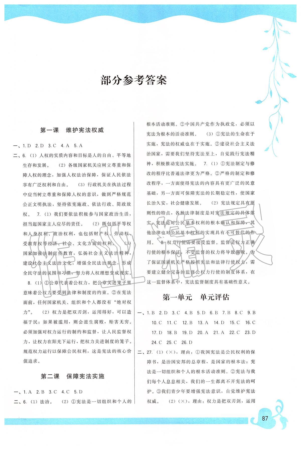 2020年頂尖課課練八年級道德與法治下冊人教版 第1頁