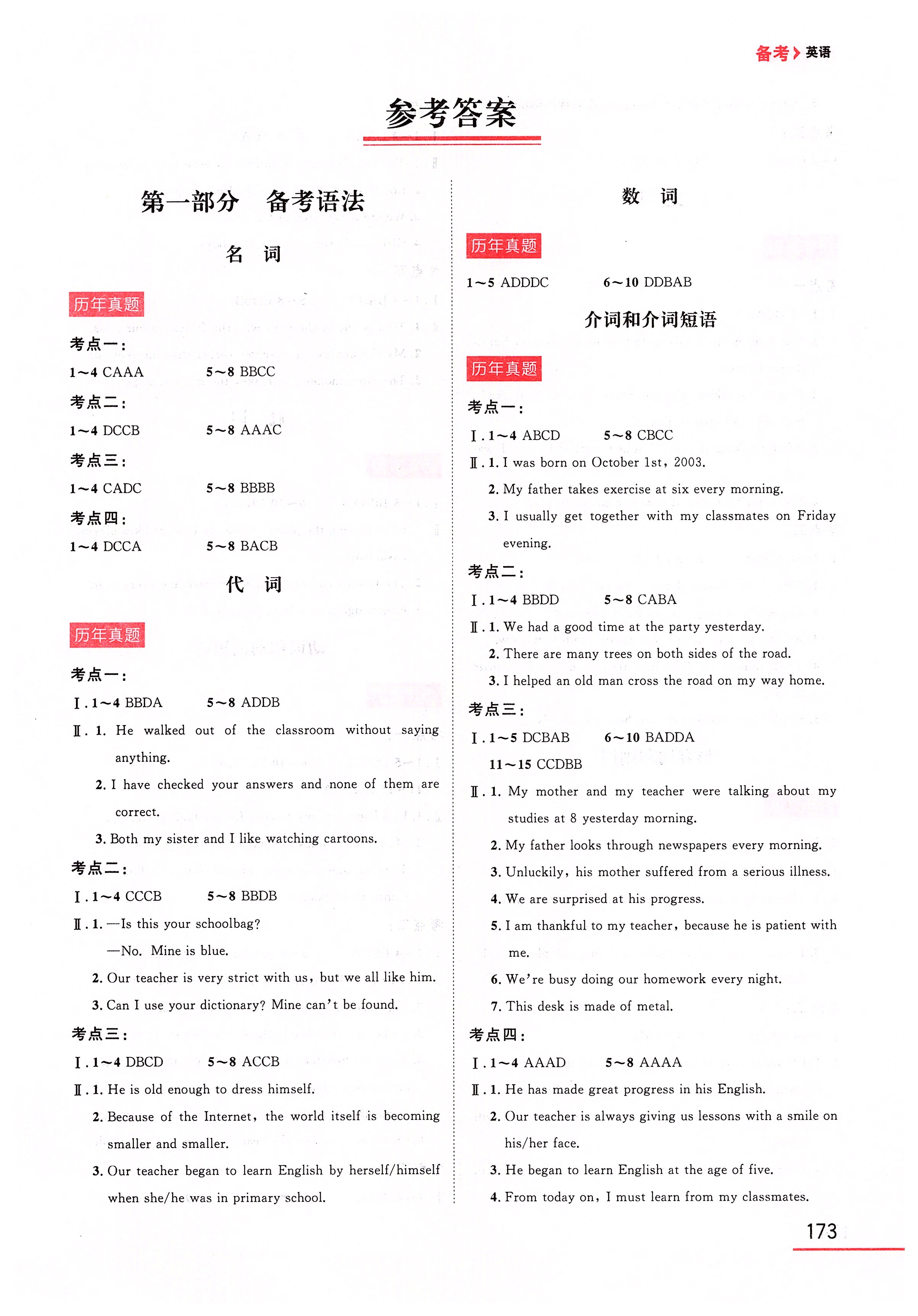2020年備考大連中考英語 第1頁