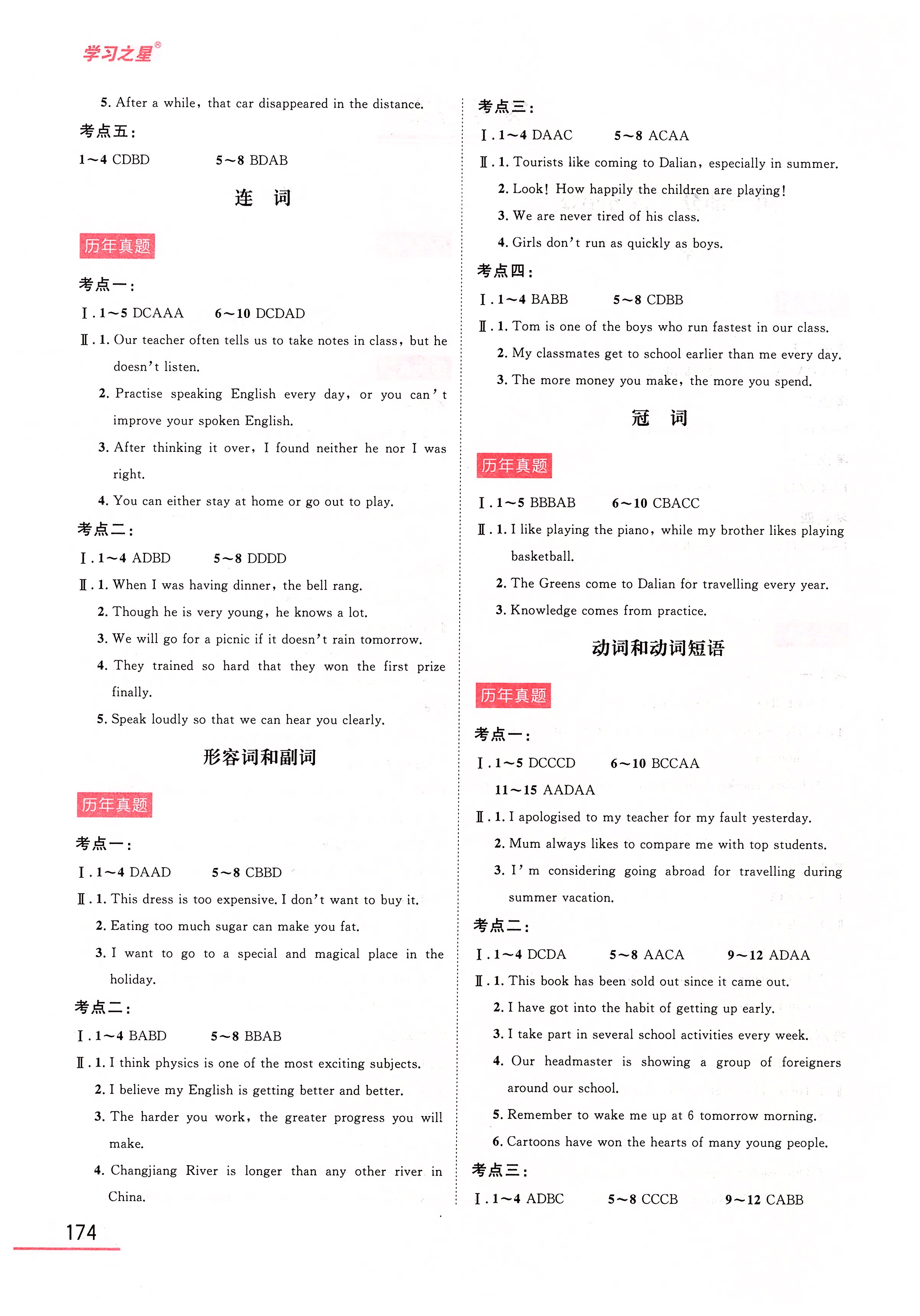 2020年備考大連中考英語 第2頁