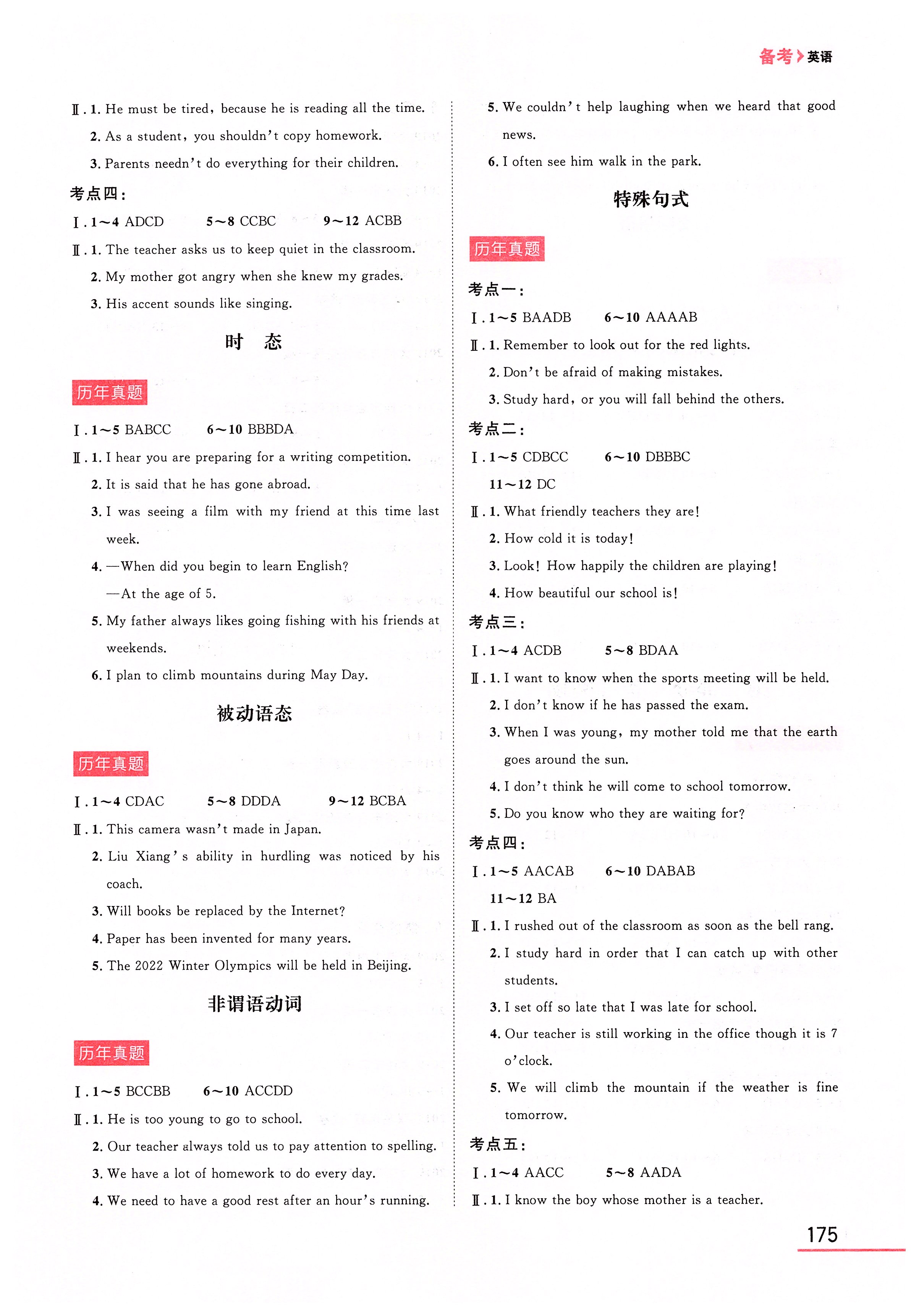 2020年備考大連中考英語 第3頁