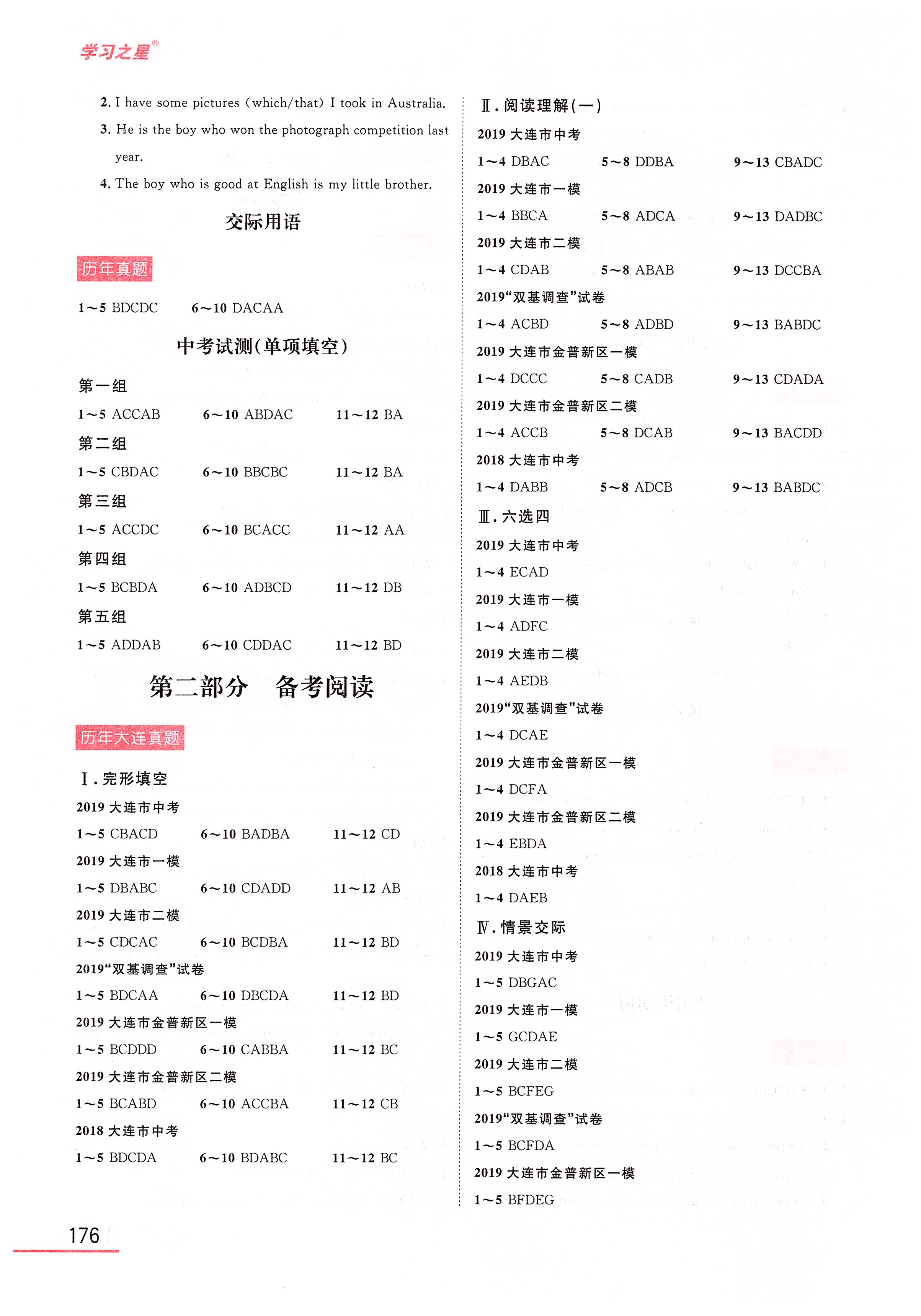 2020年備考大連中考英語(yǔ) 第4頁(yè)