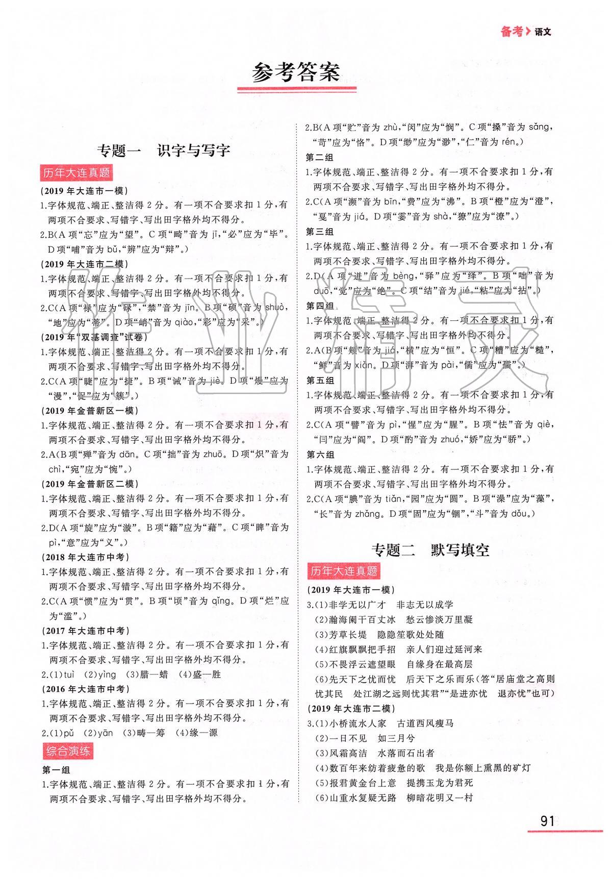 2020年備考大連中考語文 第1頁