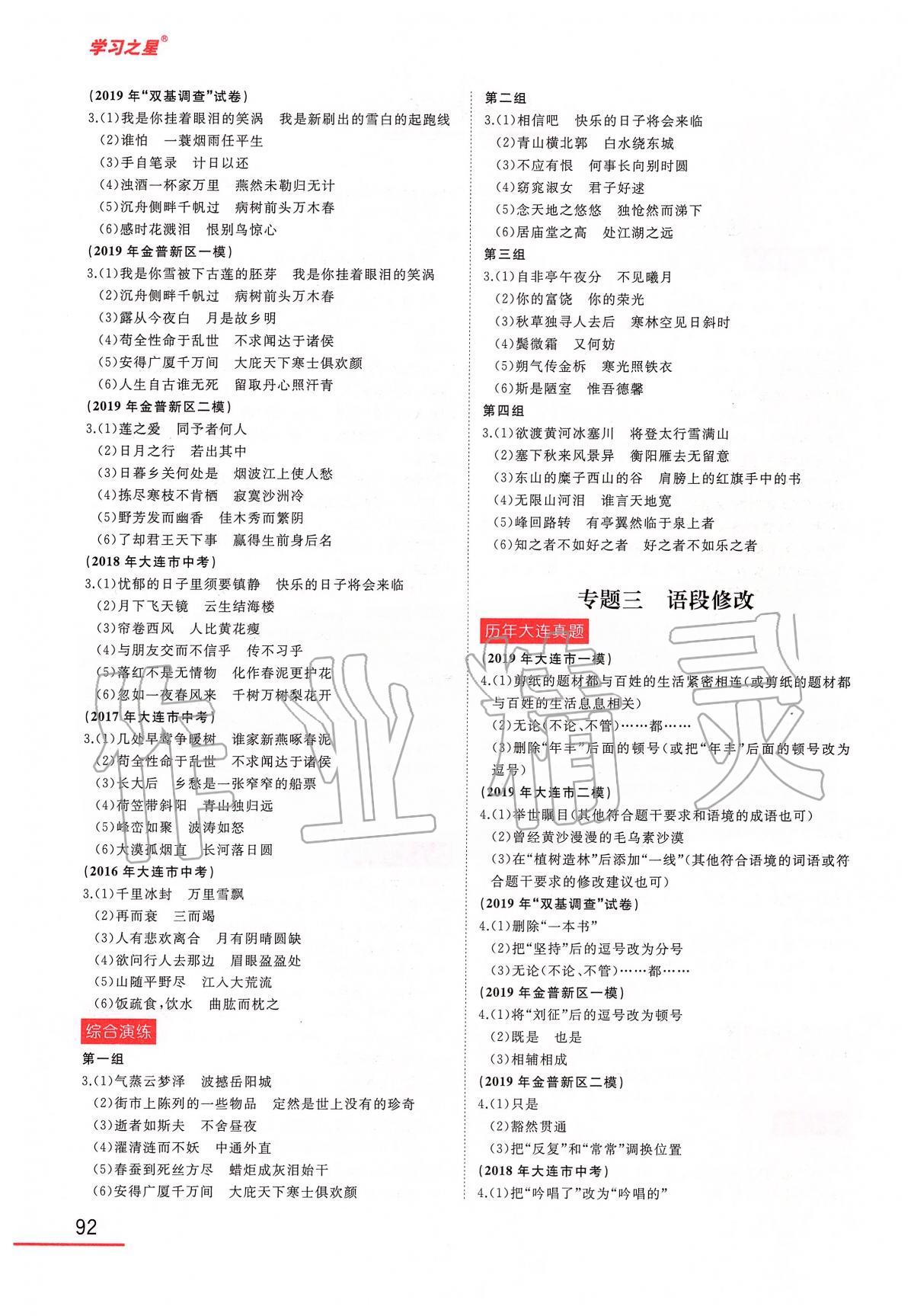 2020年備考大連中考語(yǔ)文 第2頁(yè)