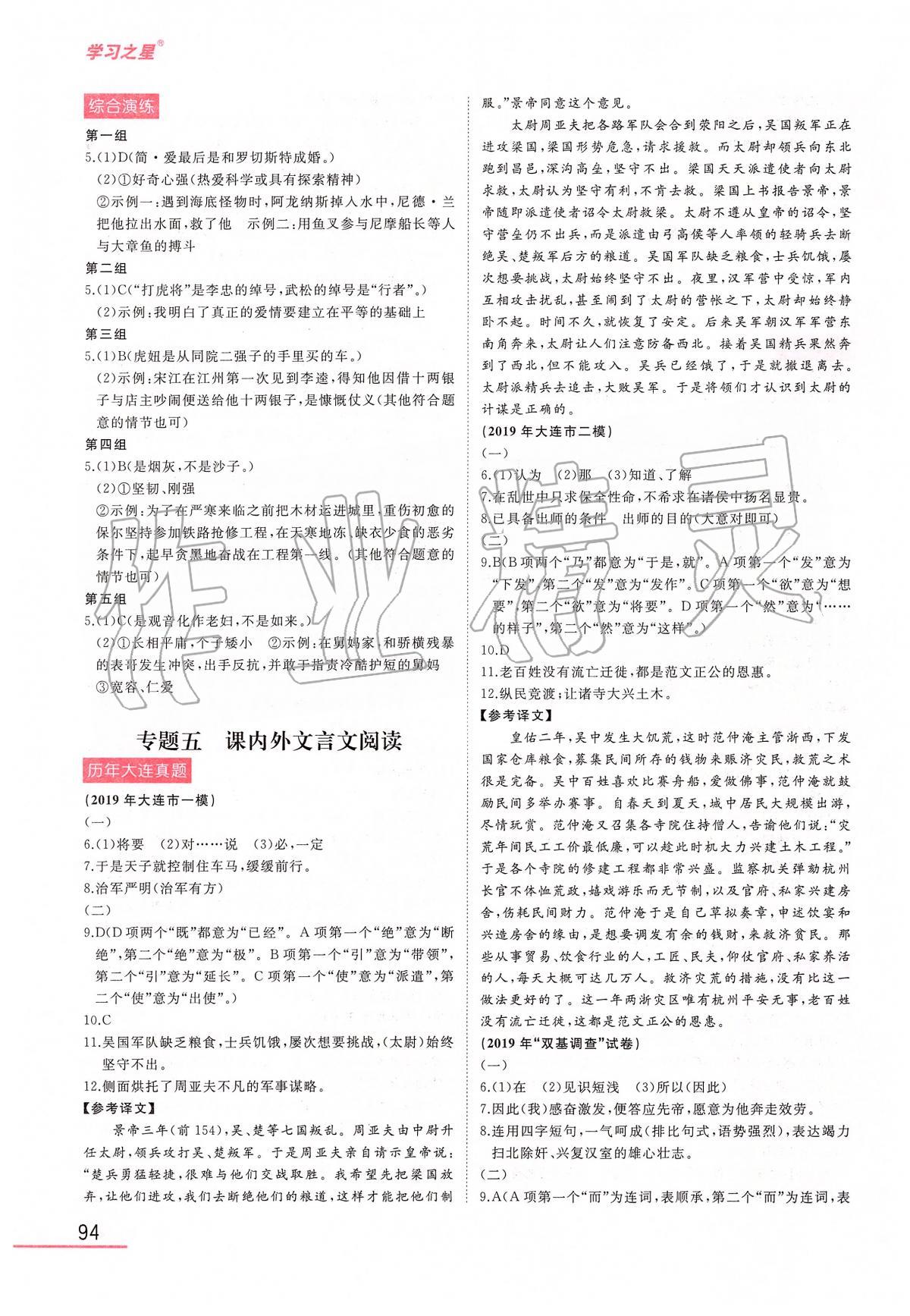 2020年備考大連中考語文 第4頁