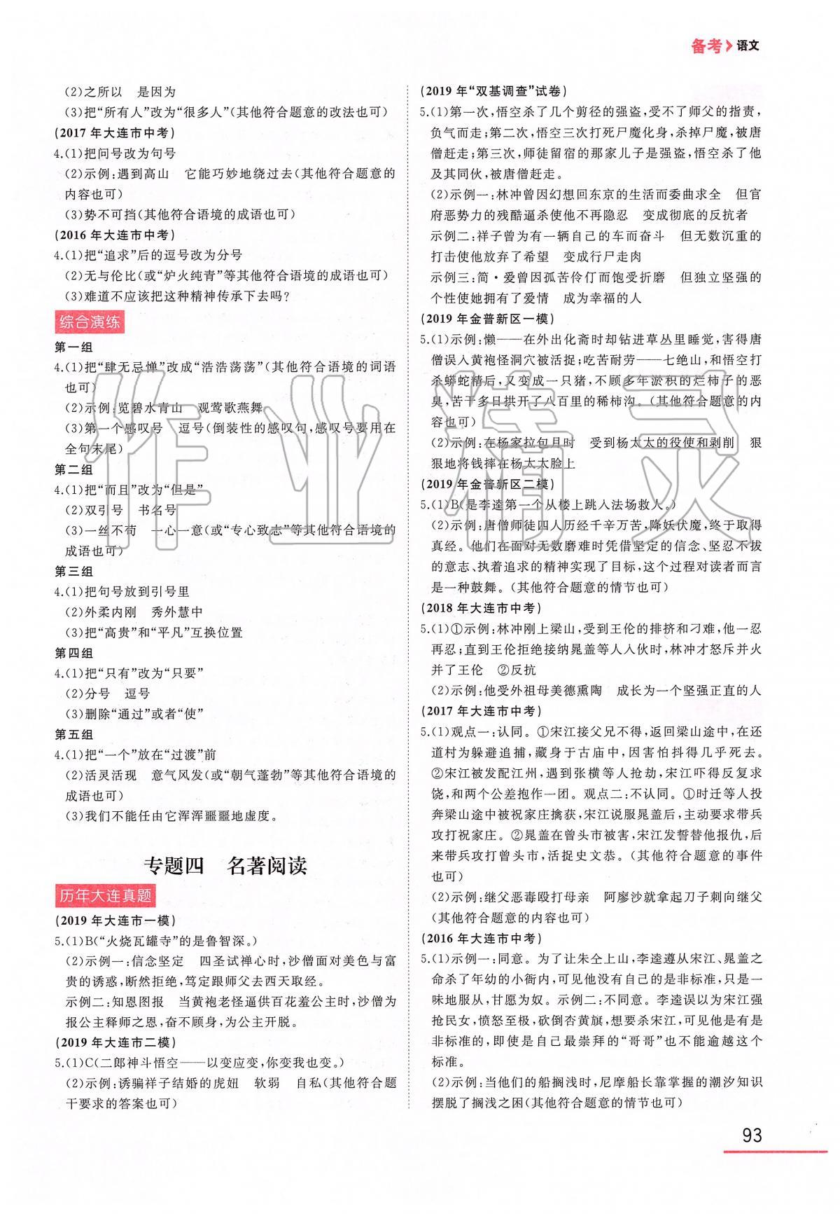 2020年備考大連中考語文 第3頁
